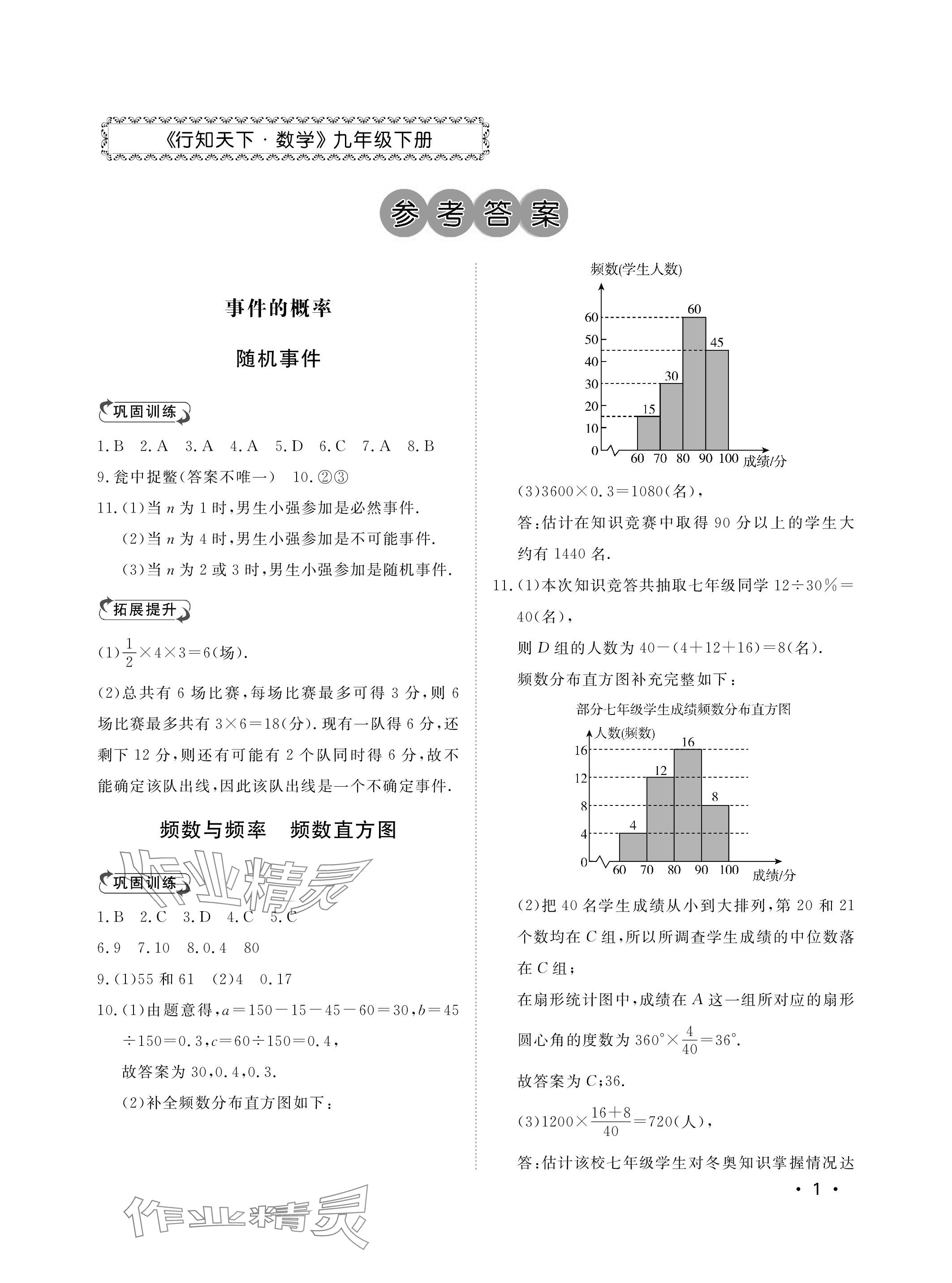 2024年行知天下九年級(jí)數(shù)學(xué)下冊人教版 參考答案第1頁