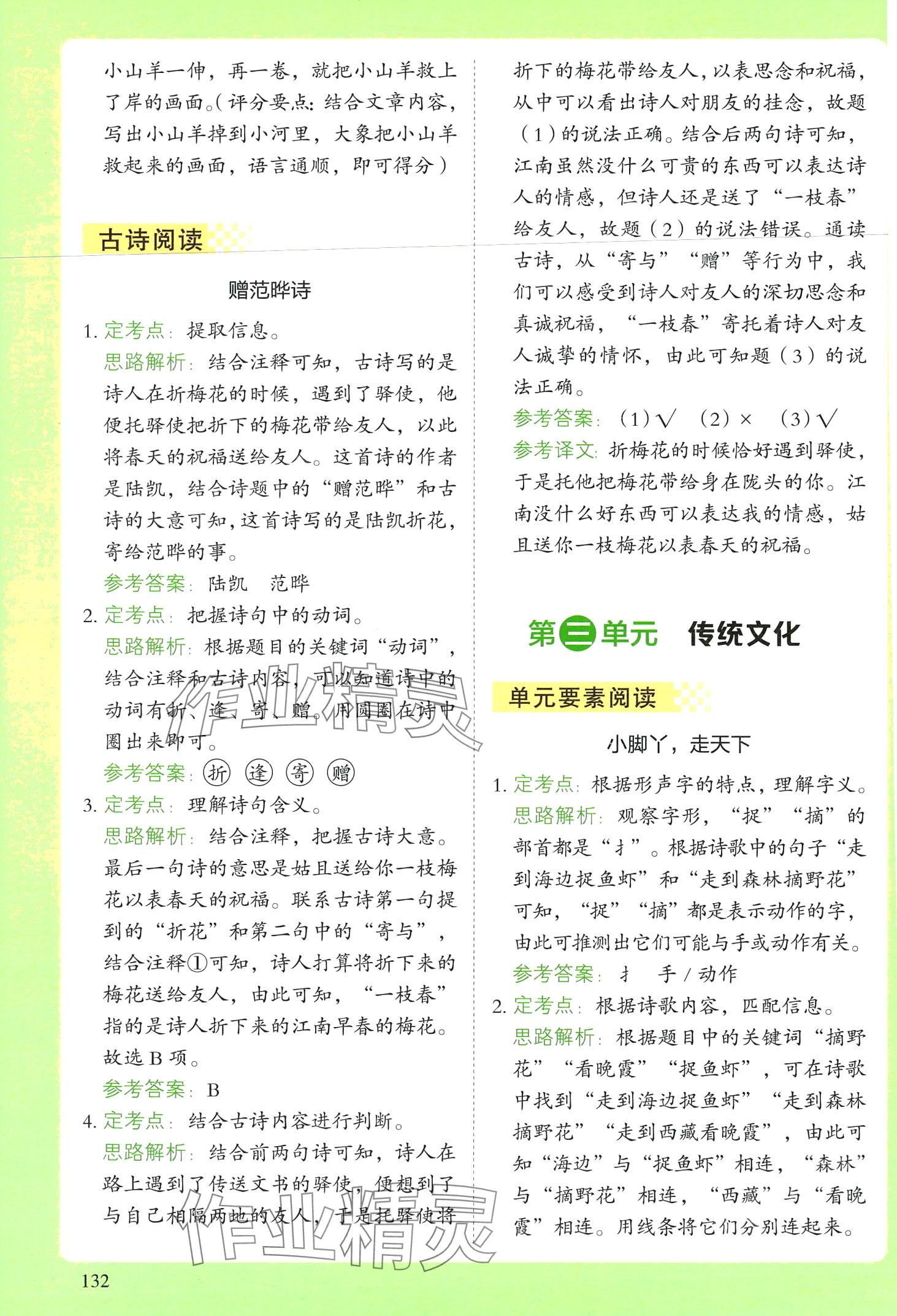 2024年閱讀理解與答題模板二年級語文下冊人教版 第7頁