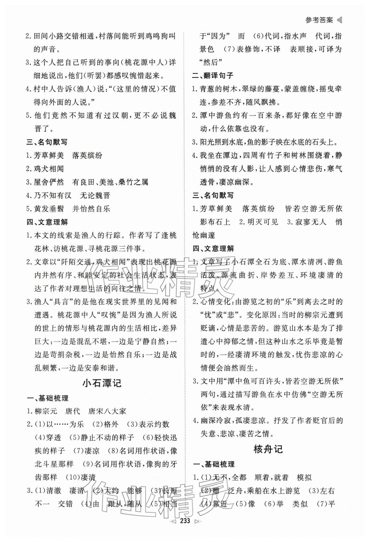 2026年初中總復習手冊新世紀出版社語文 參考答案第12頁