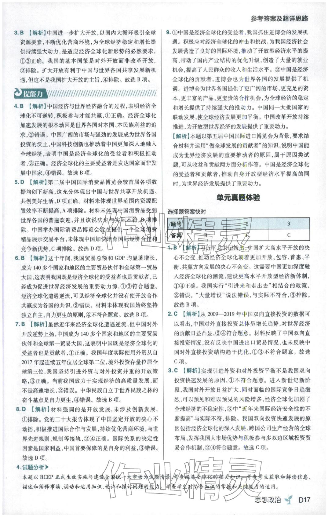 2025年练习生高中道德与法治选择性必修123合订本人教版 第17页