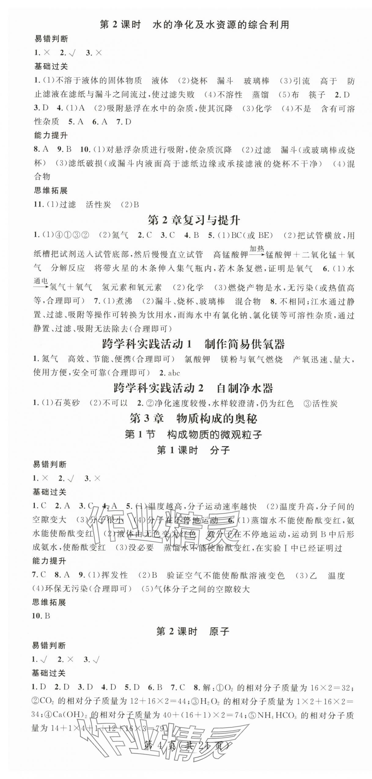 2025年名师测控九年级化学全一册沪教版贵州专版 第4页