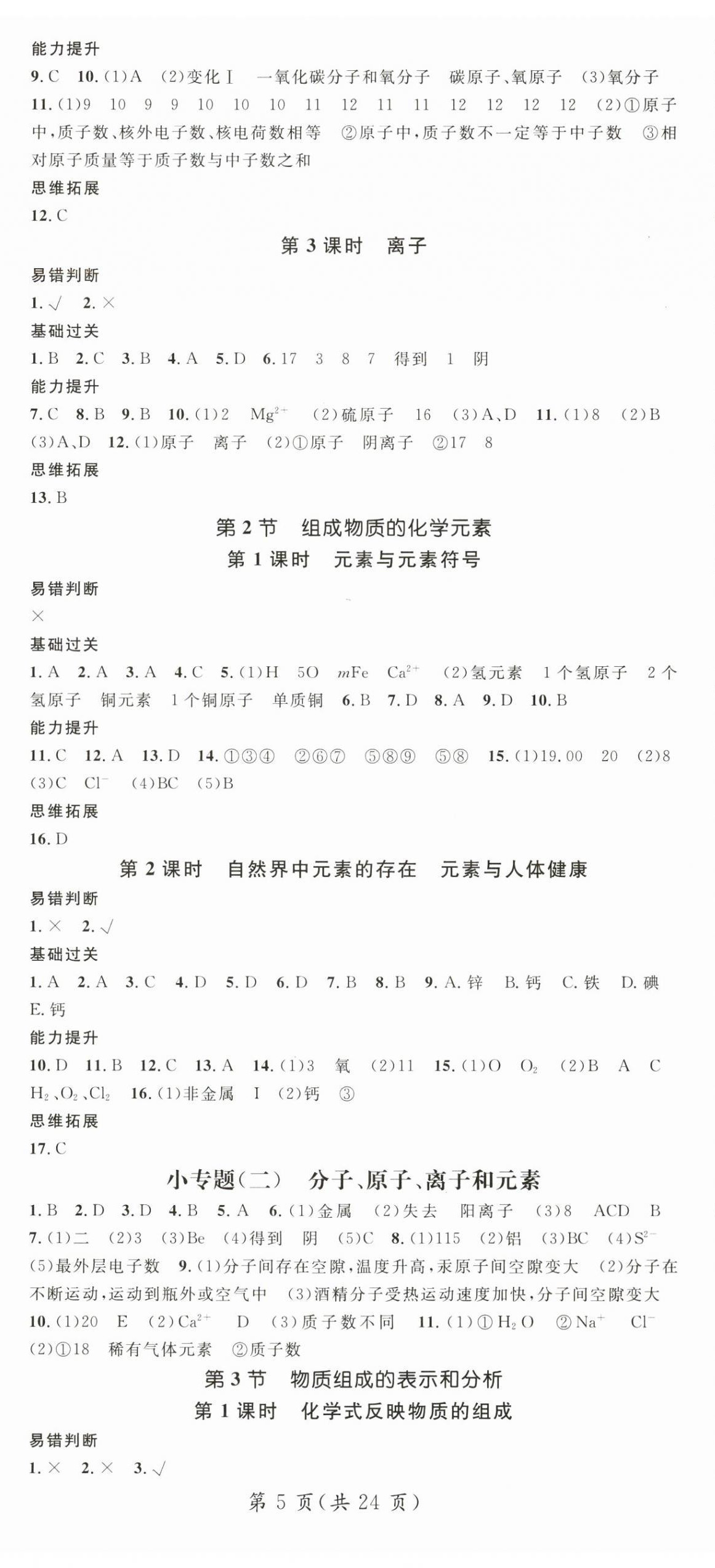 2025年名师测控九年级化学全一册沪教版贵州专版 第5页