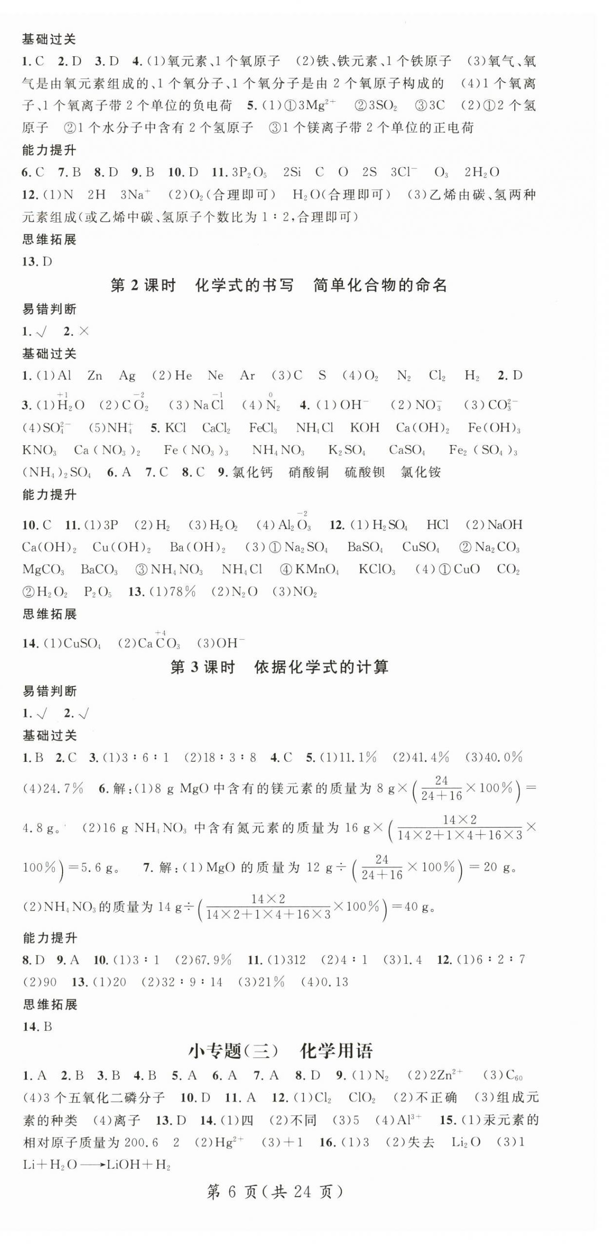 2025年名师测控九年级化学全一册沪教版贵州专版 第6页