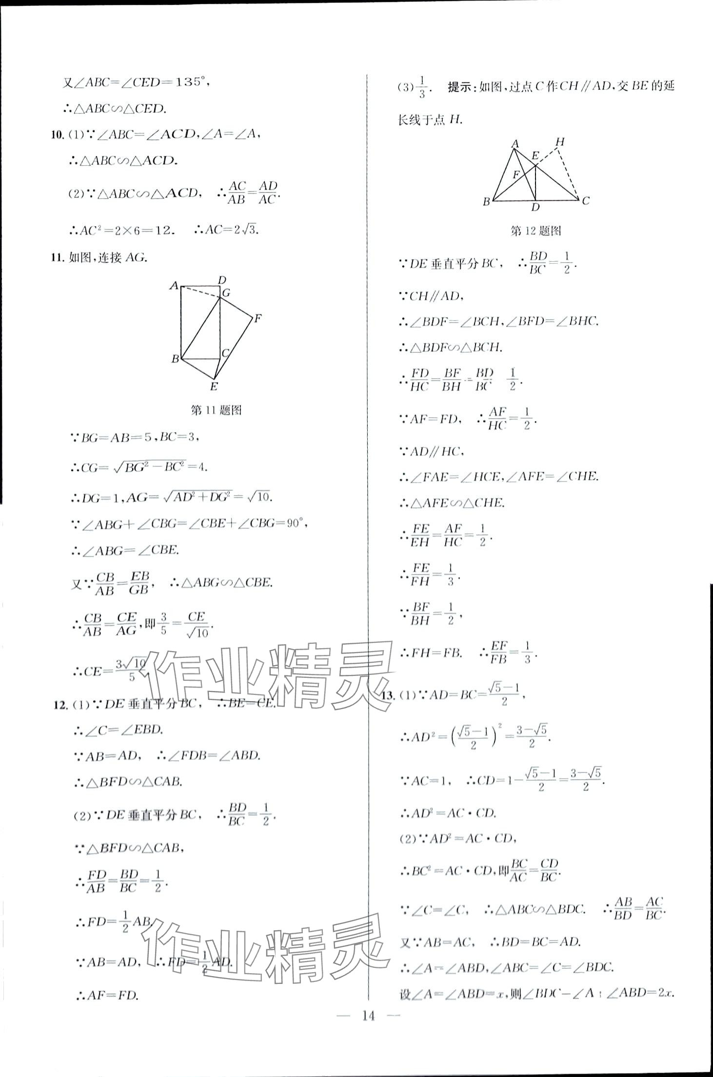 2024年走進名校課時同步訓練九年級數學下冊人教版 第14頁