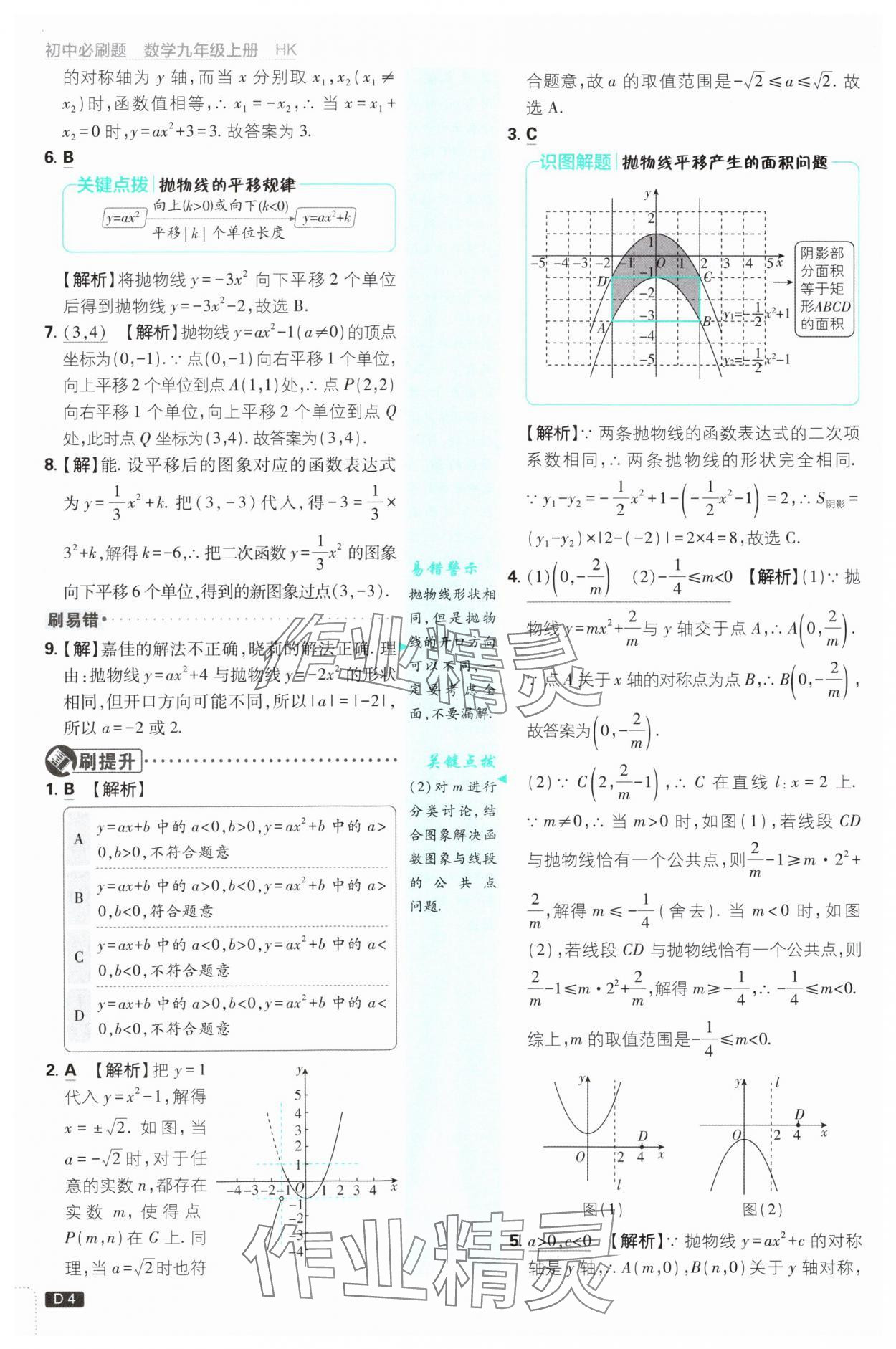 2025年初中必刷題九年級(jí)數(shù)學(xué)上冊(cè)滬科版 第4頁(yè)