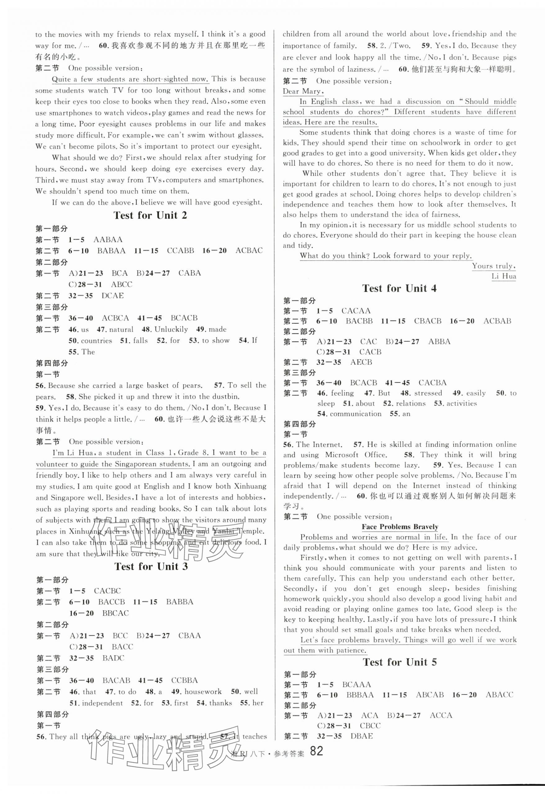 2025年名校課堂八年級英語下冊人教版湖南專版 參考答案第10頁