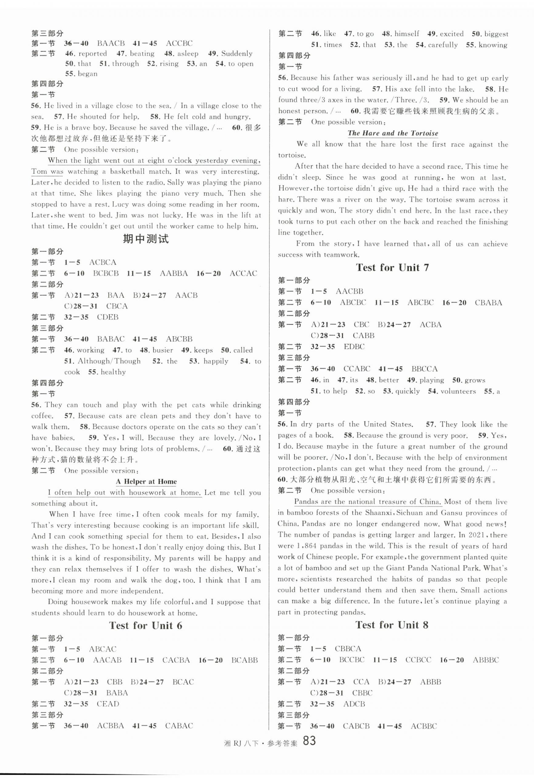 2025年名校課堂八年級英語下冊人教版湖南專版 參考答案第11頁
