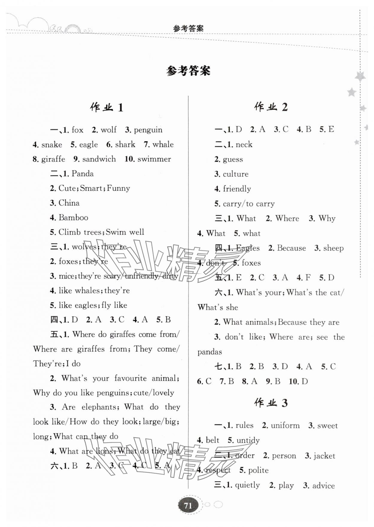 2025年暑假作業(yè)甘肅教育出版社七年級英語人教版 第1頁