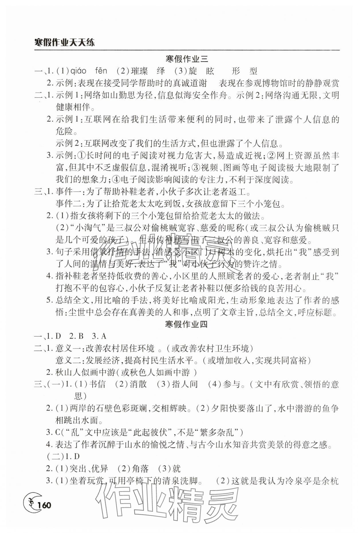 2025年寒假作業(yè)天天練文心出版社八年級合訂本 第2頁
