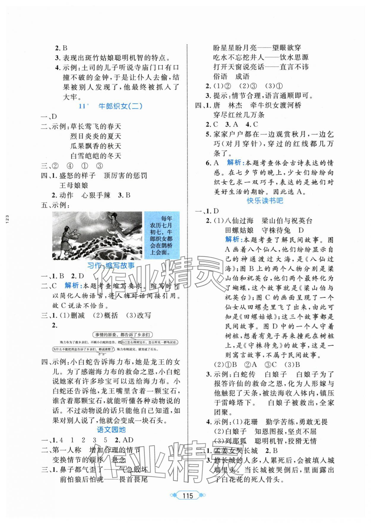 2025年黃岡名師天天練五年級語文上冊人教版 第7頁