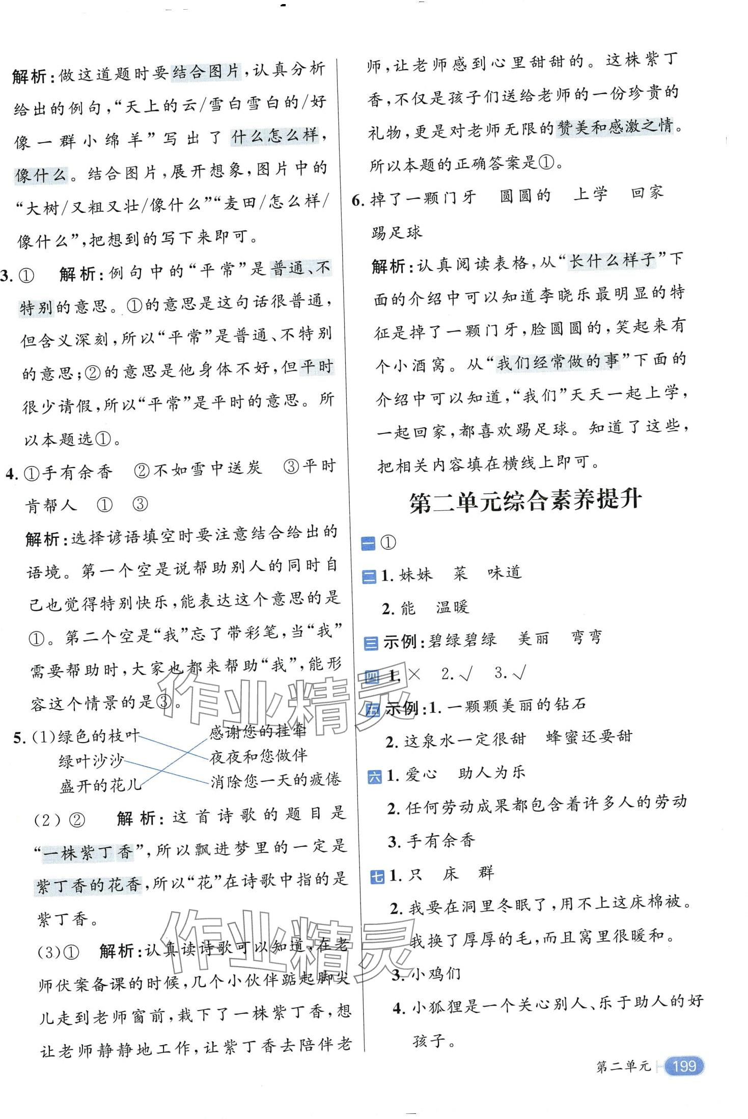 2024年核心素養天天練二年級語文下冊人教版 第5頁