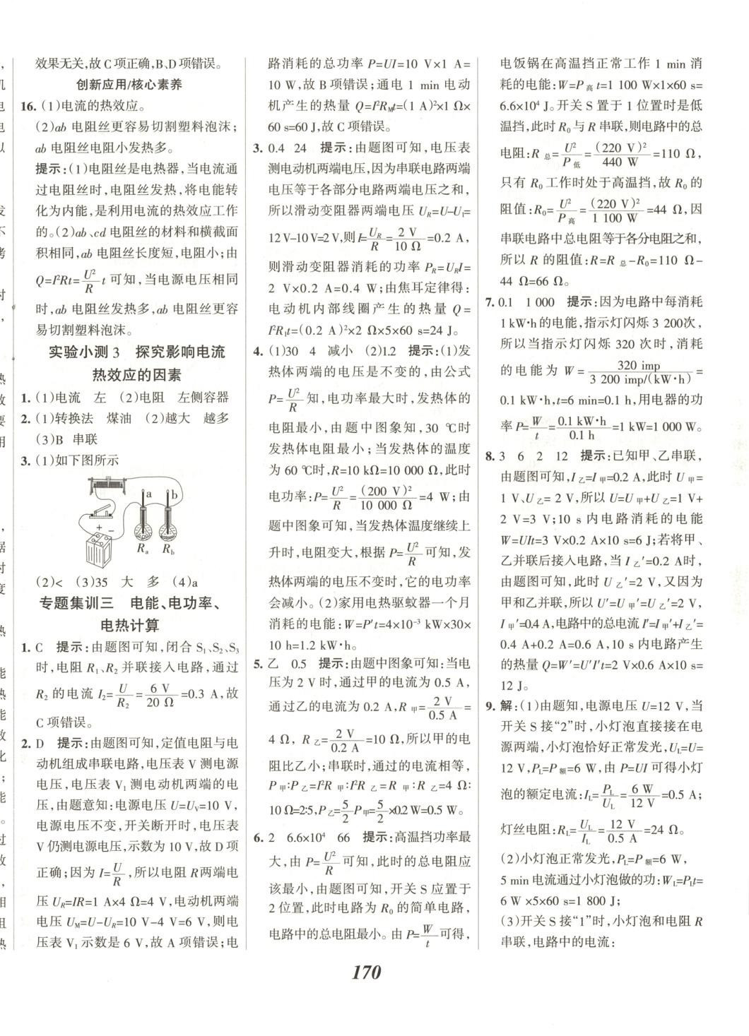 2025年全優課堂九年級物理下冊 第10頁