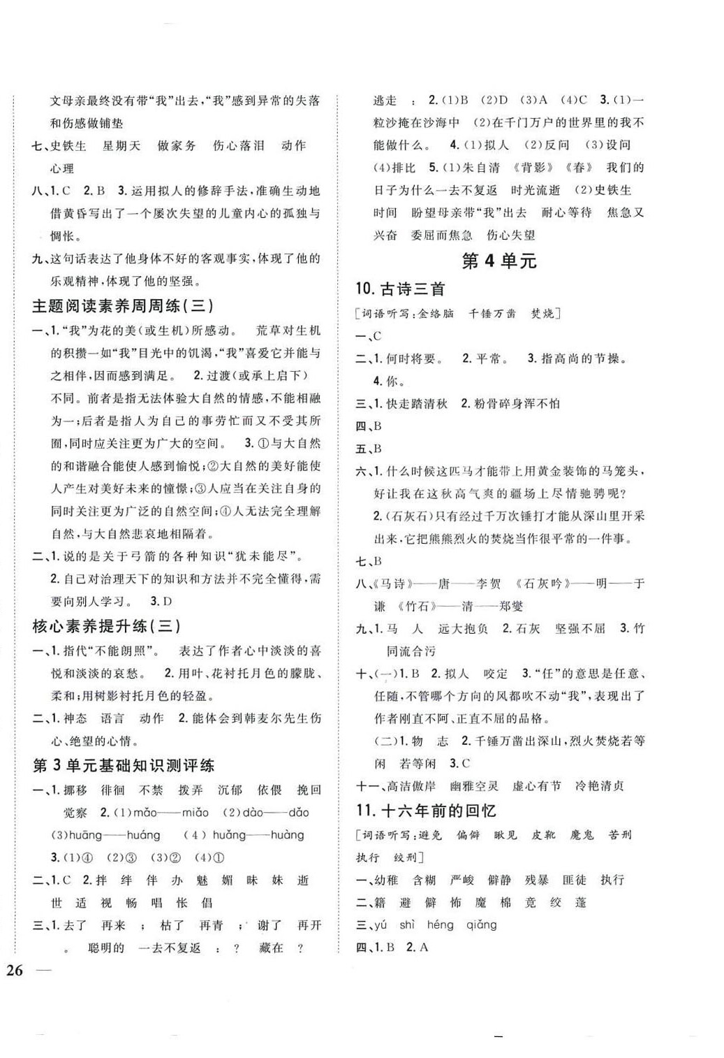 2024年全科王同步課時練習(xí)六年級語文下冊人教版 參考答案第4頁