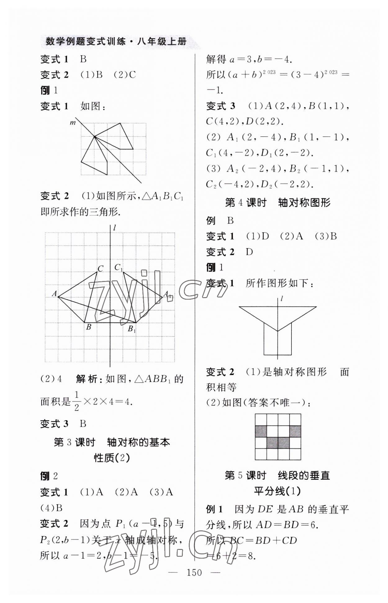 2023年例題變式八年級數學上冊青島版 第6頁