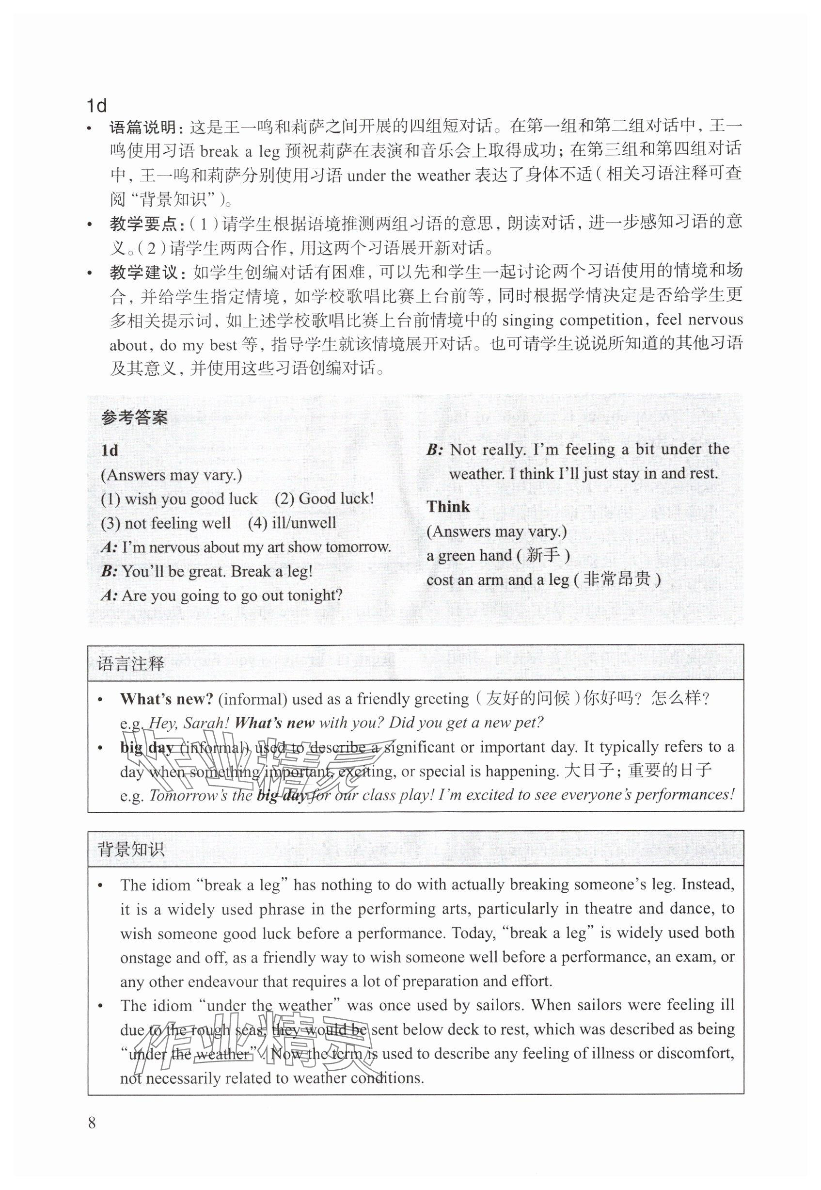 2025年教材课本七年级英语上册沪教版54制&nbsp;参考答案第8页