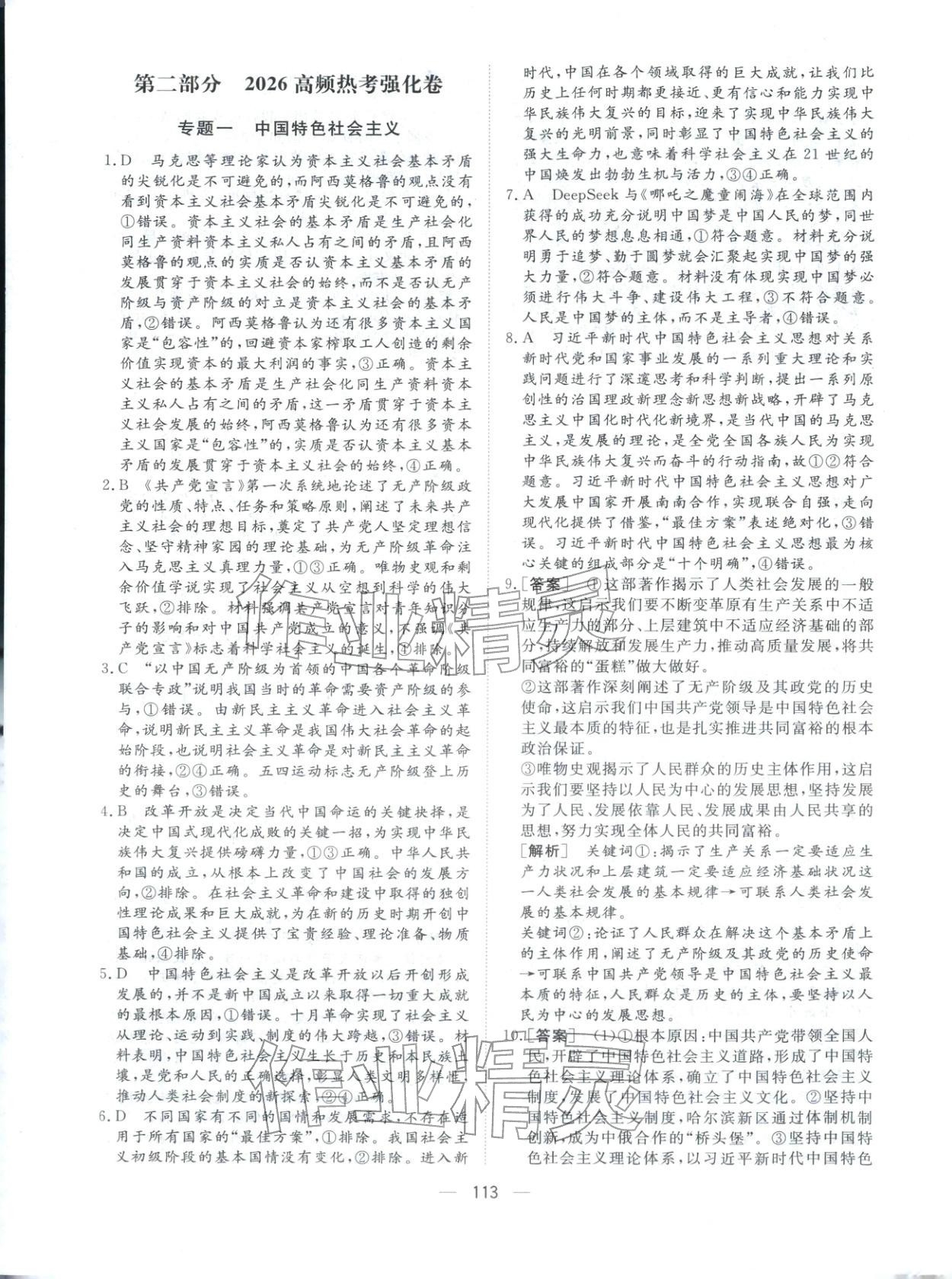 2026年一本密卷高考道德與法治&nbsp;第5頁