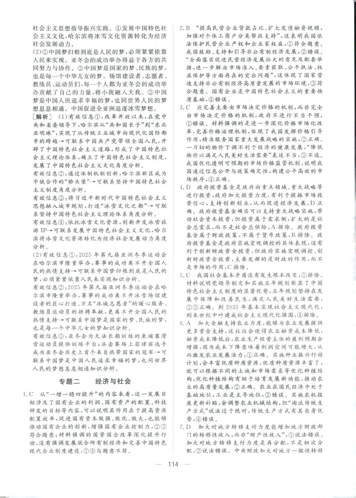 2026年一本密卷高考道德與法治&nbsp;第6頁