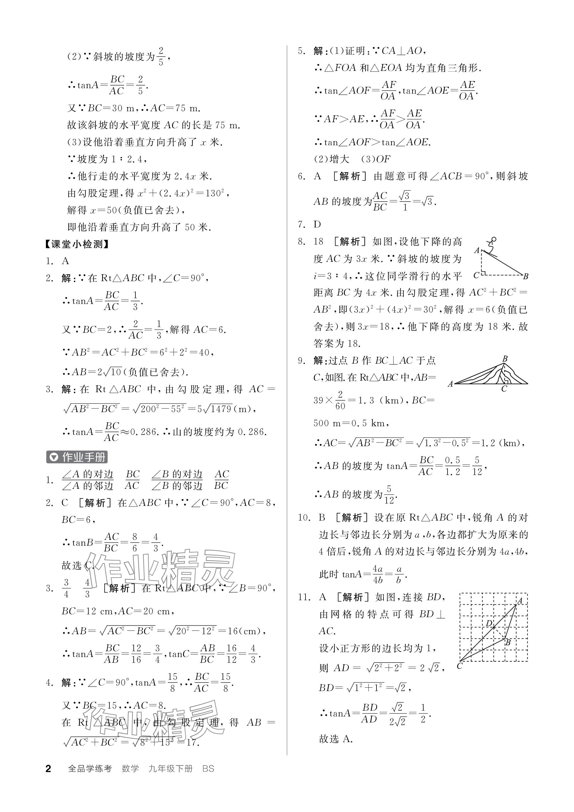 2024年全品学练考九年级数学下册北师大版深圳专版 参考答案第2页