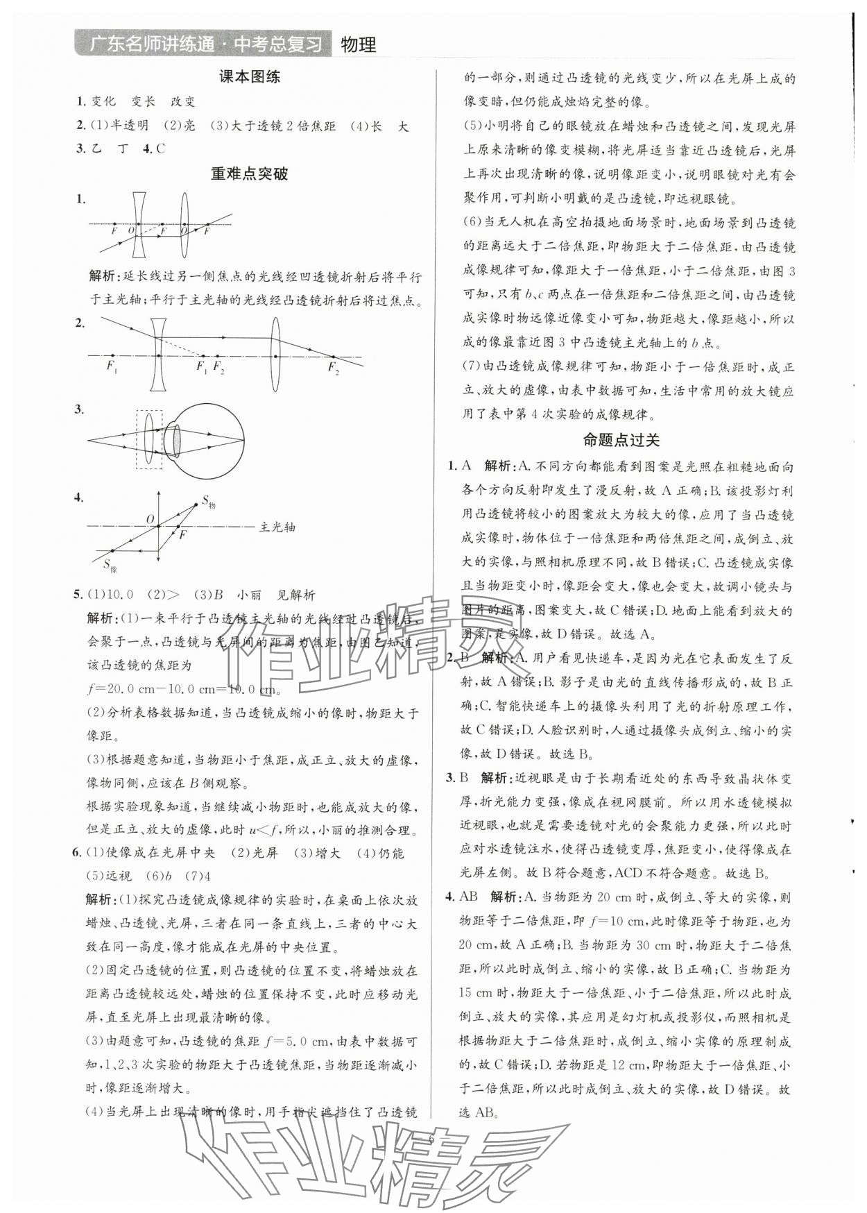 2025年廣東名師講練通中考總復習物理深圳專版 第6頁