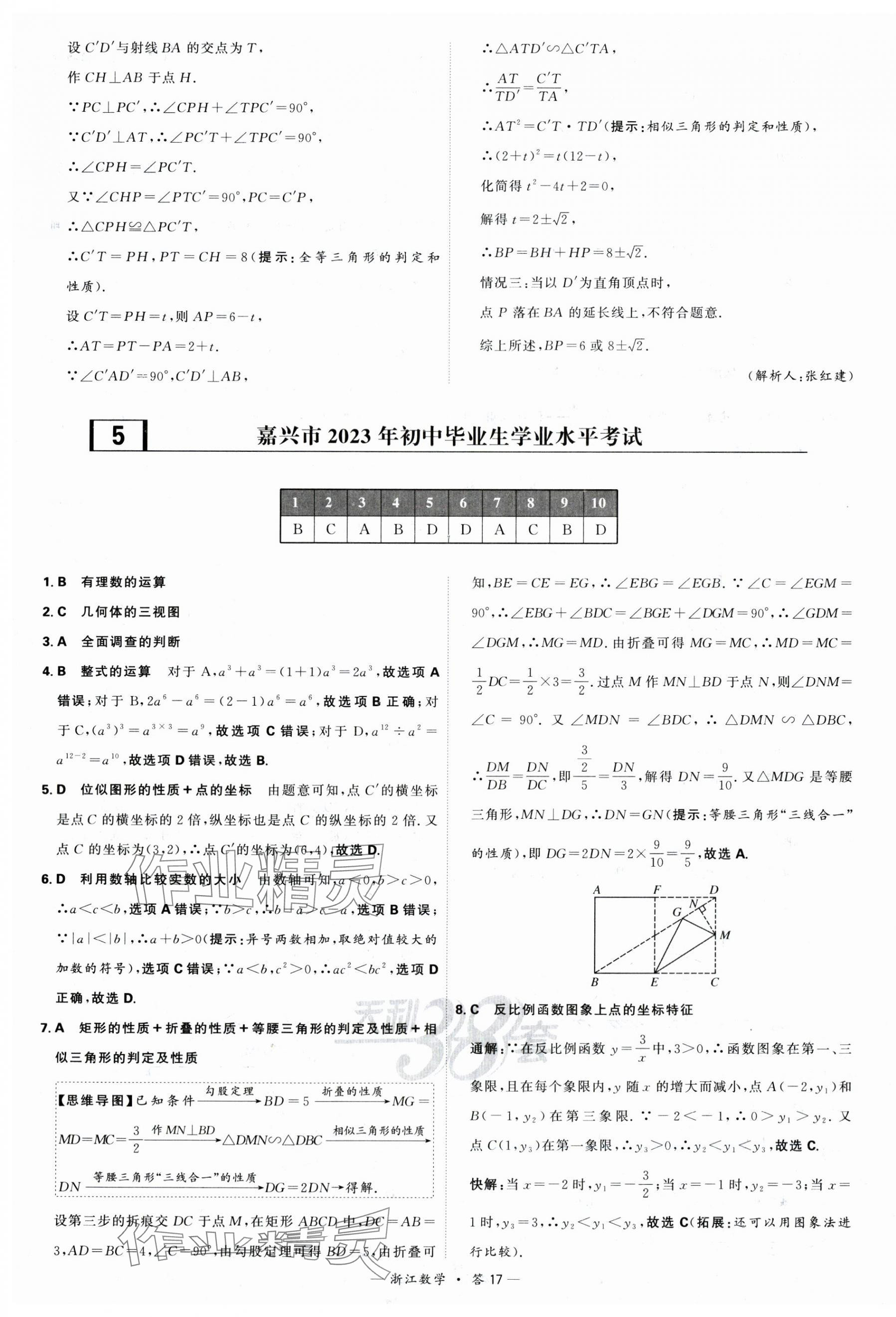 2024年天利38套中考试题精粹数学中考浙江专版 第17页