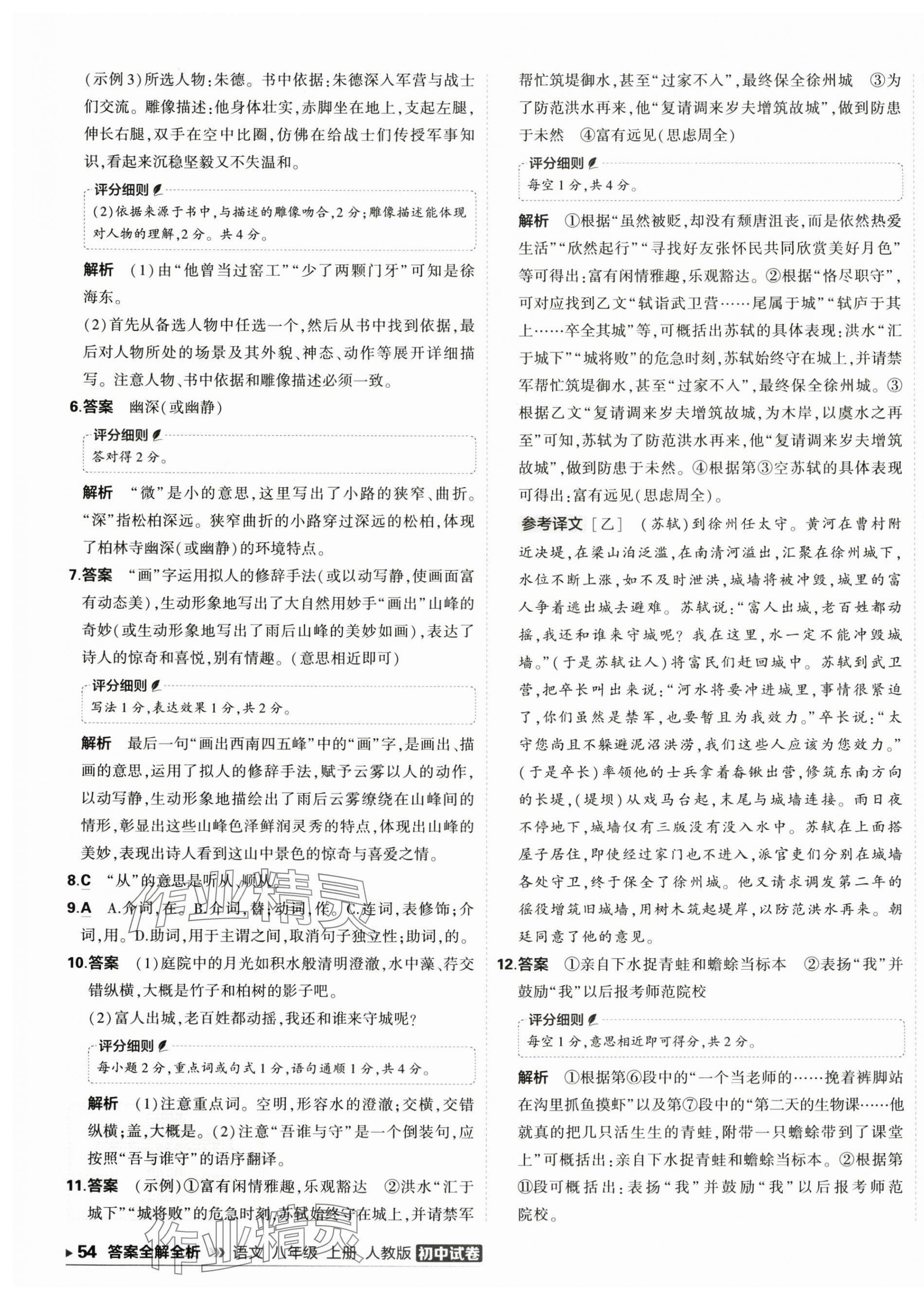 2025年5年中考3年模擬初中試卷八年級(jí)語文上冊(cè)人教版 第11頁