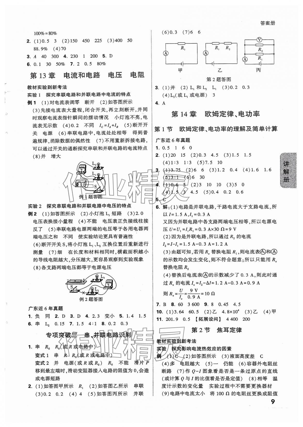 2024年中考面對面物理廣東專版 參考答案第9頁