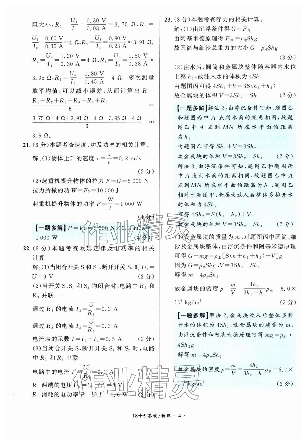 2025年中考試題精編安徽師范大學(xué)出版社物理人教版安徽專版 第4頁