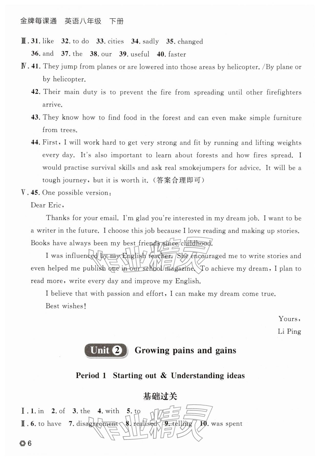 2026年点石成金金牌每课通八年级英语下册外研版辽宁专版&nbsp;参考答案第6页
