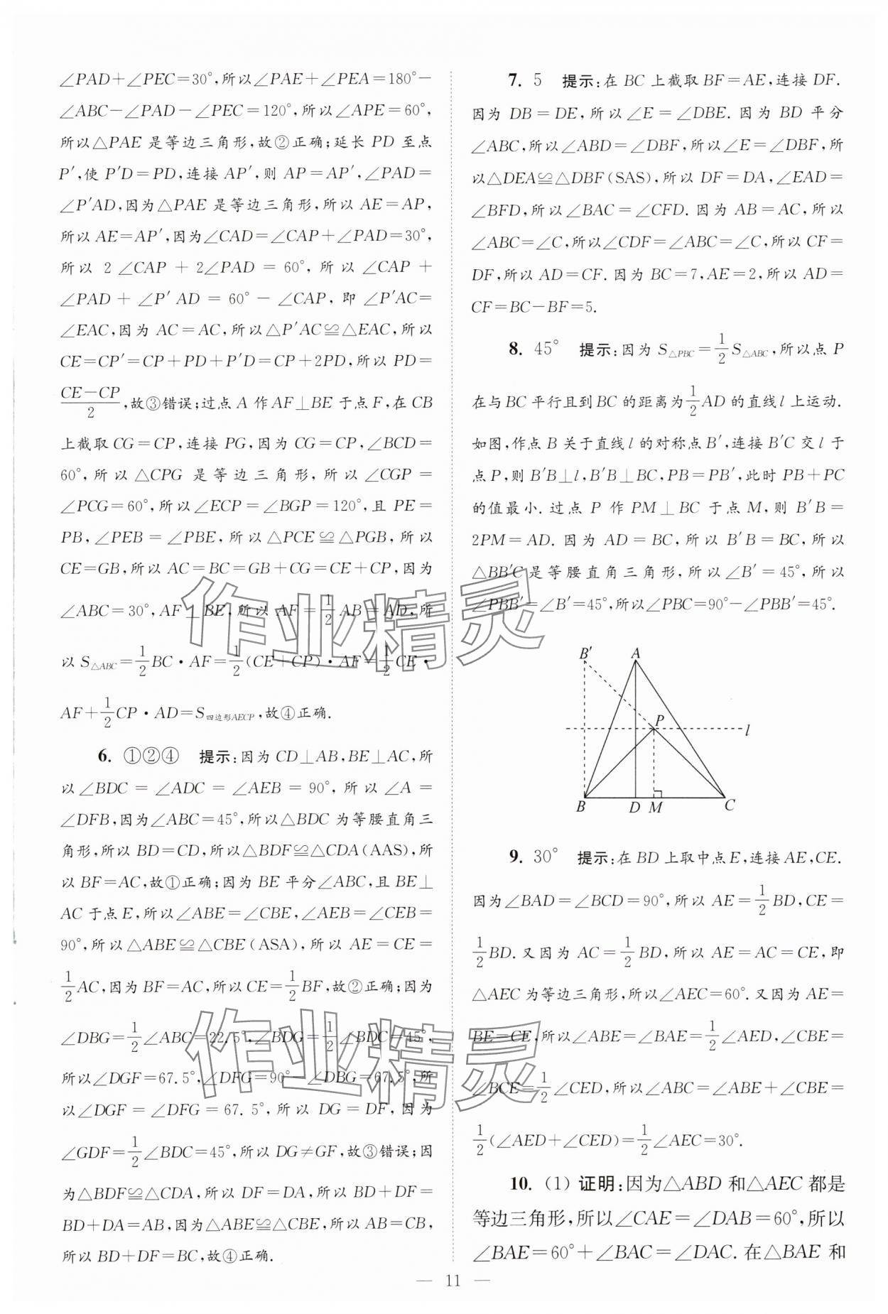 2025年小題狂做八年級數(shù)學(xué)上冊蘇科版巔峰版 第11頁