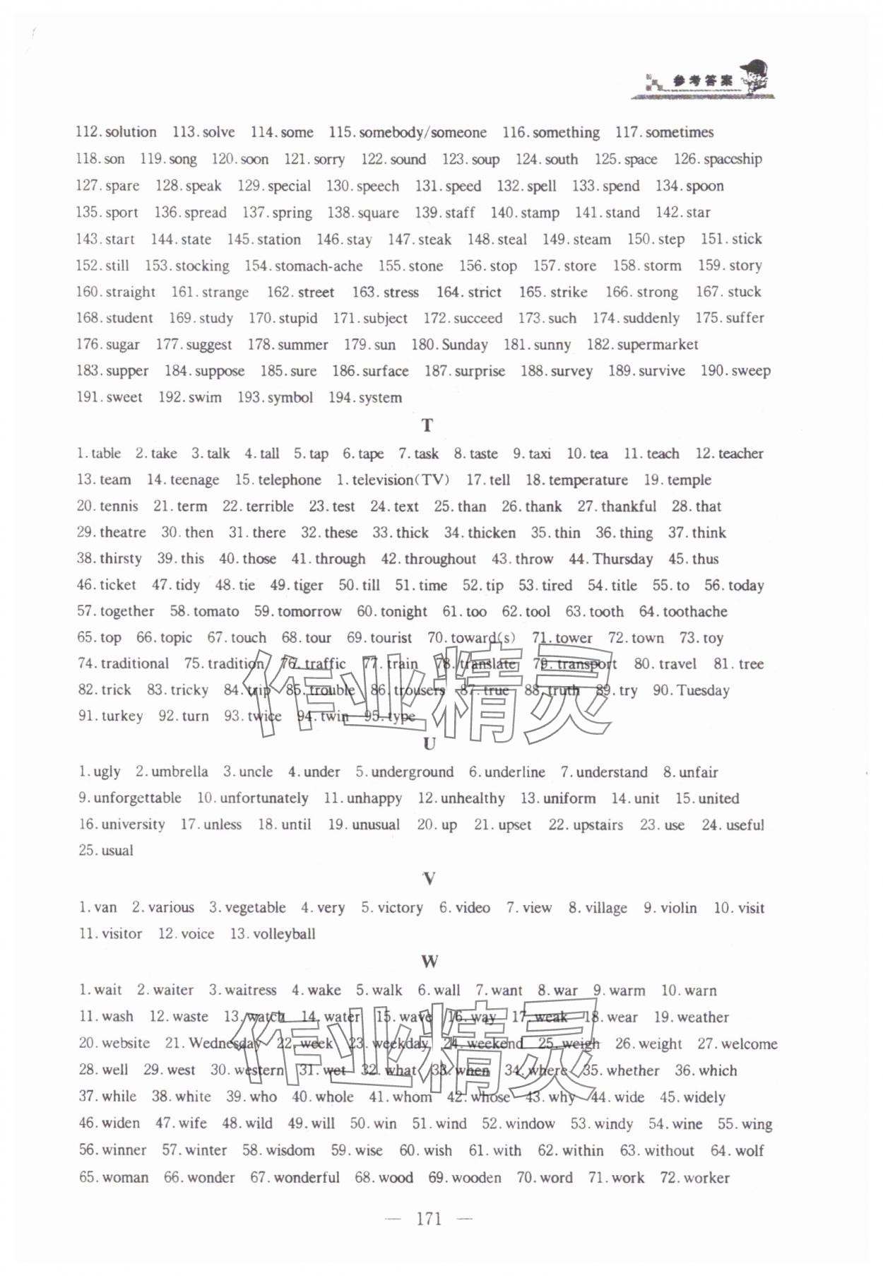 2025年上海中考英語詞匯練習(xí)冊 參考答案第6頁