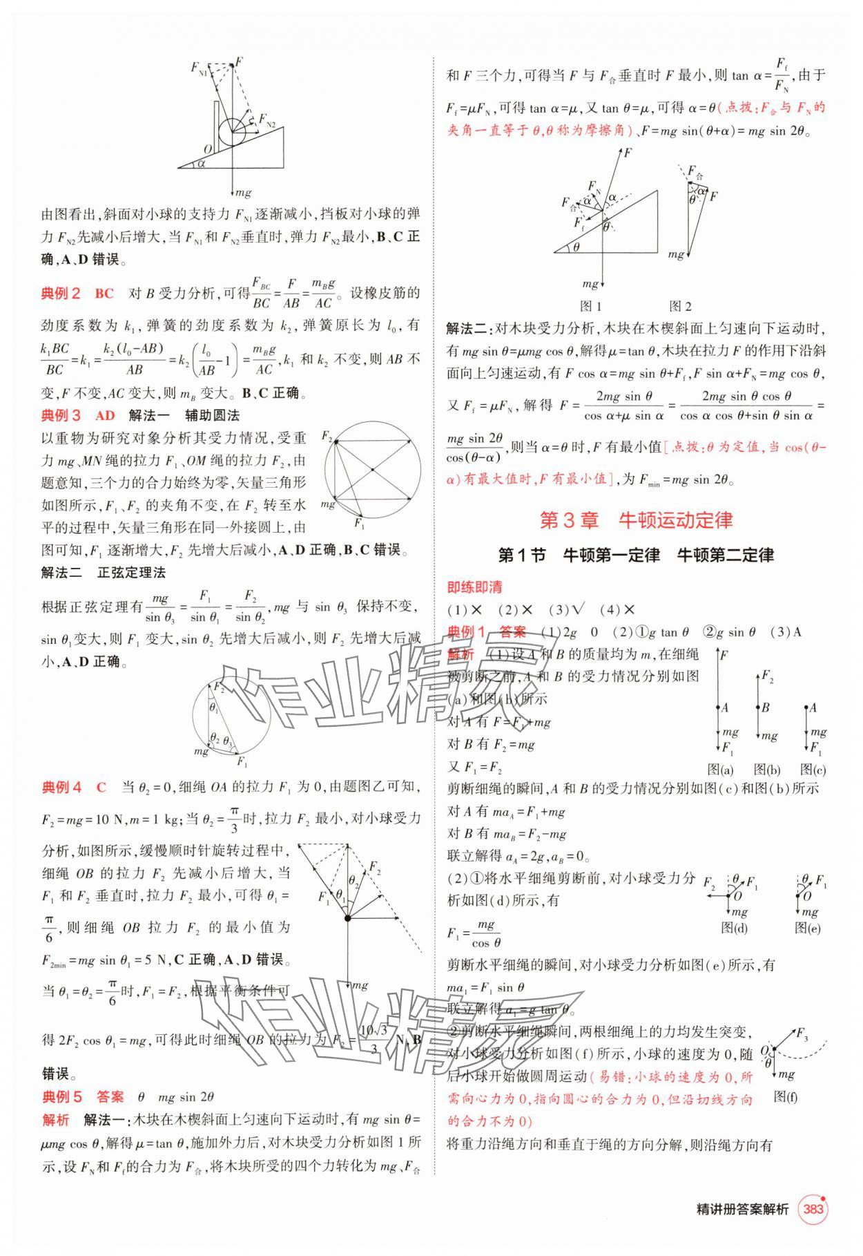 2025年5年高考3年模擬高中物理人教版 第7頁