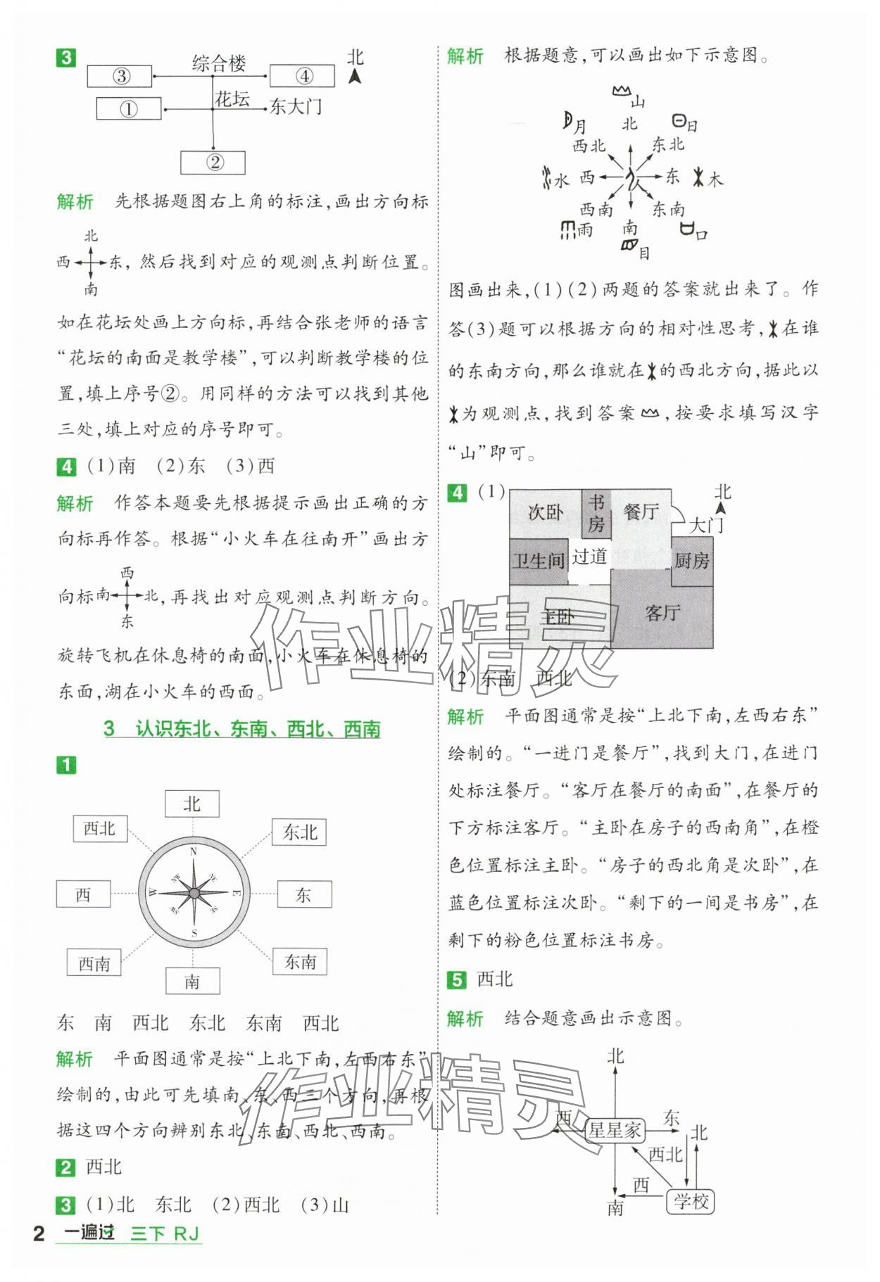 2025年一遍过三年级小学数学下册人教版 参考答案第2页