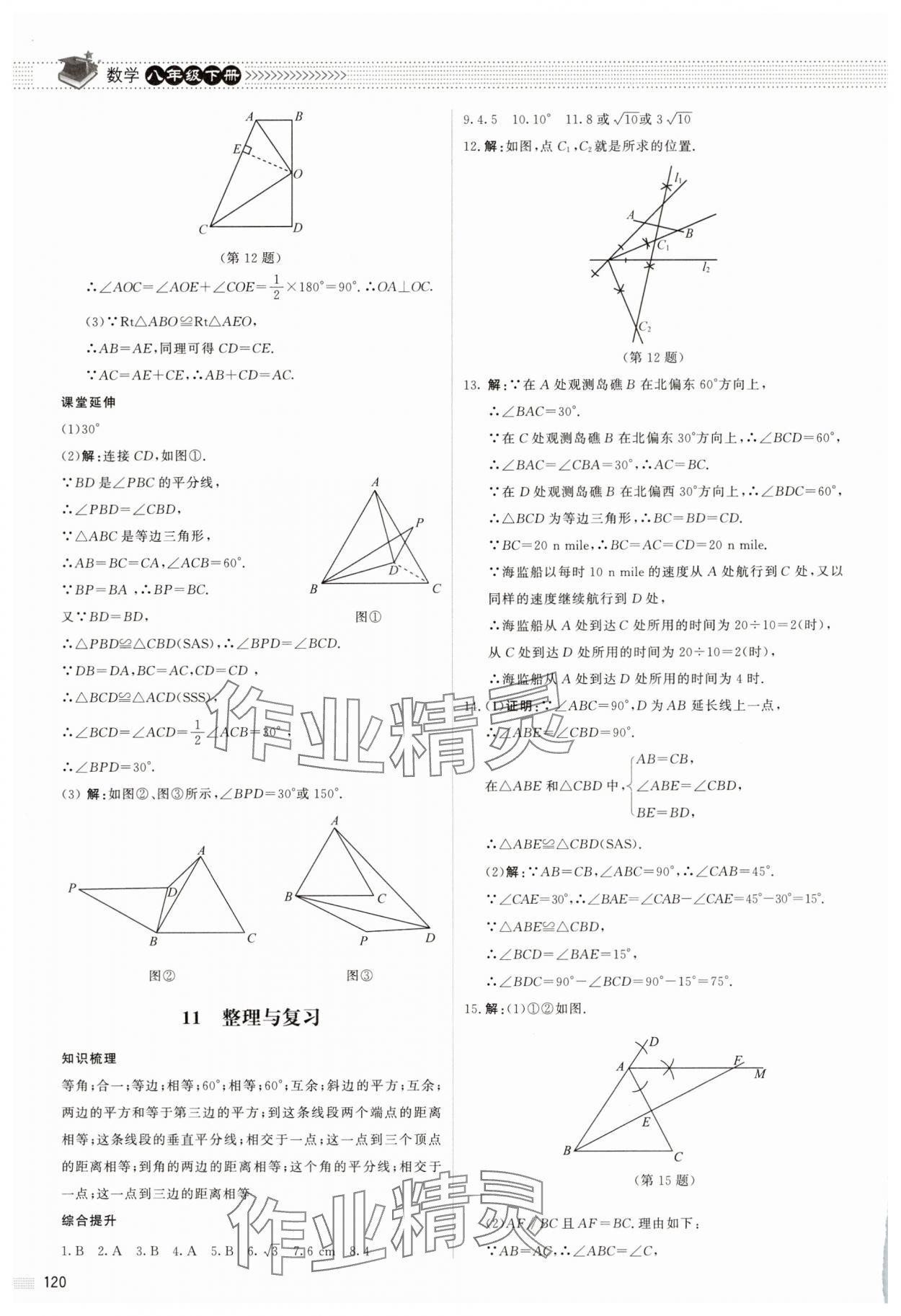 2025年課堂精練八年級數學下冊北師大版江西專版 第6頁