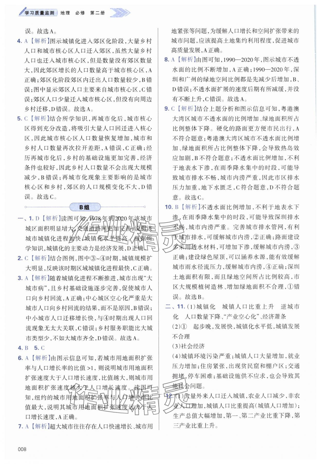 2025年學(xué)習(xí)質(zhì)量監(jiān)測高中地理必修第二冊中圖版 第8頁