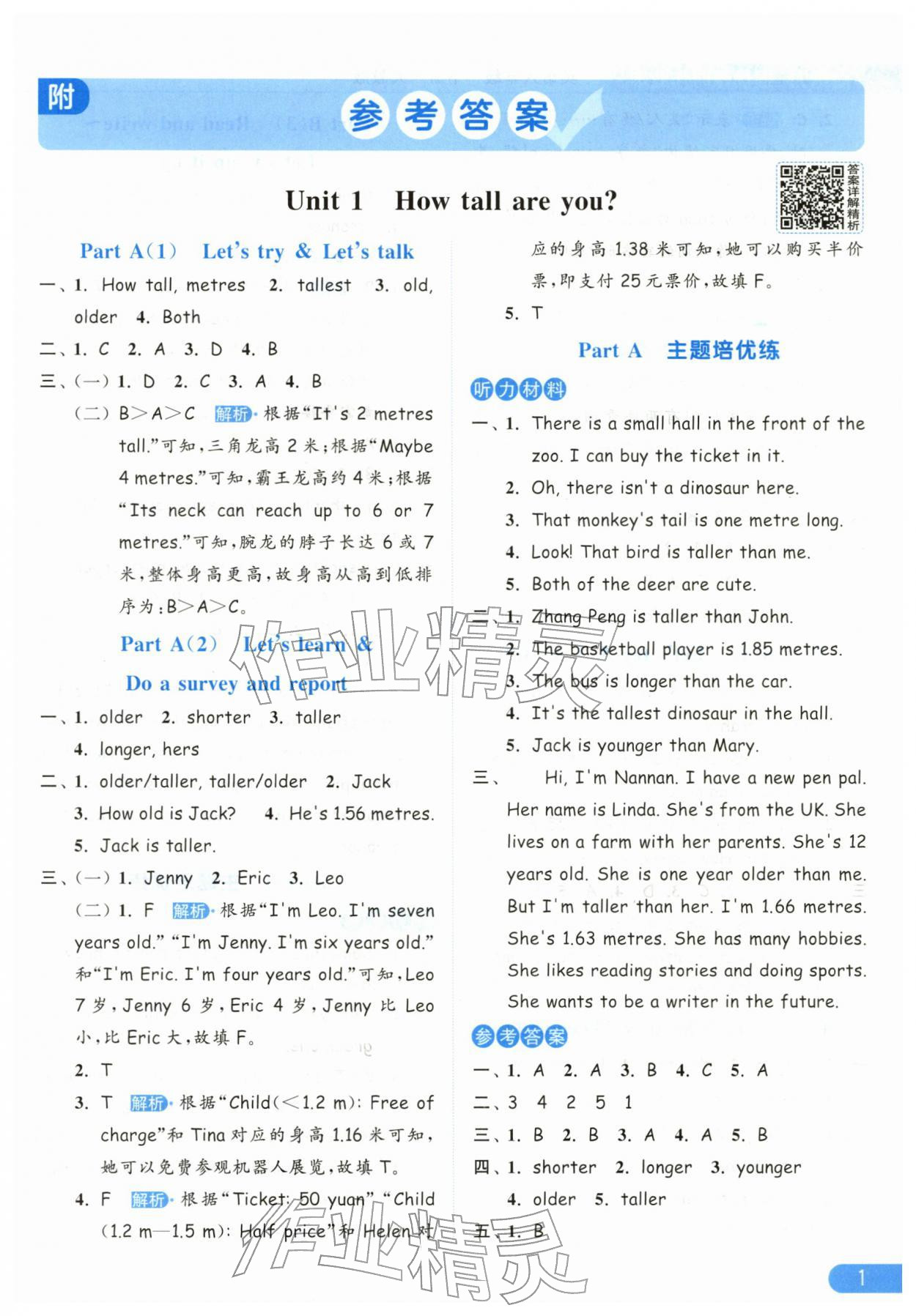 2026年亮点给力提优课时作业本六年级英语下册人教版&nbsp;第1页