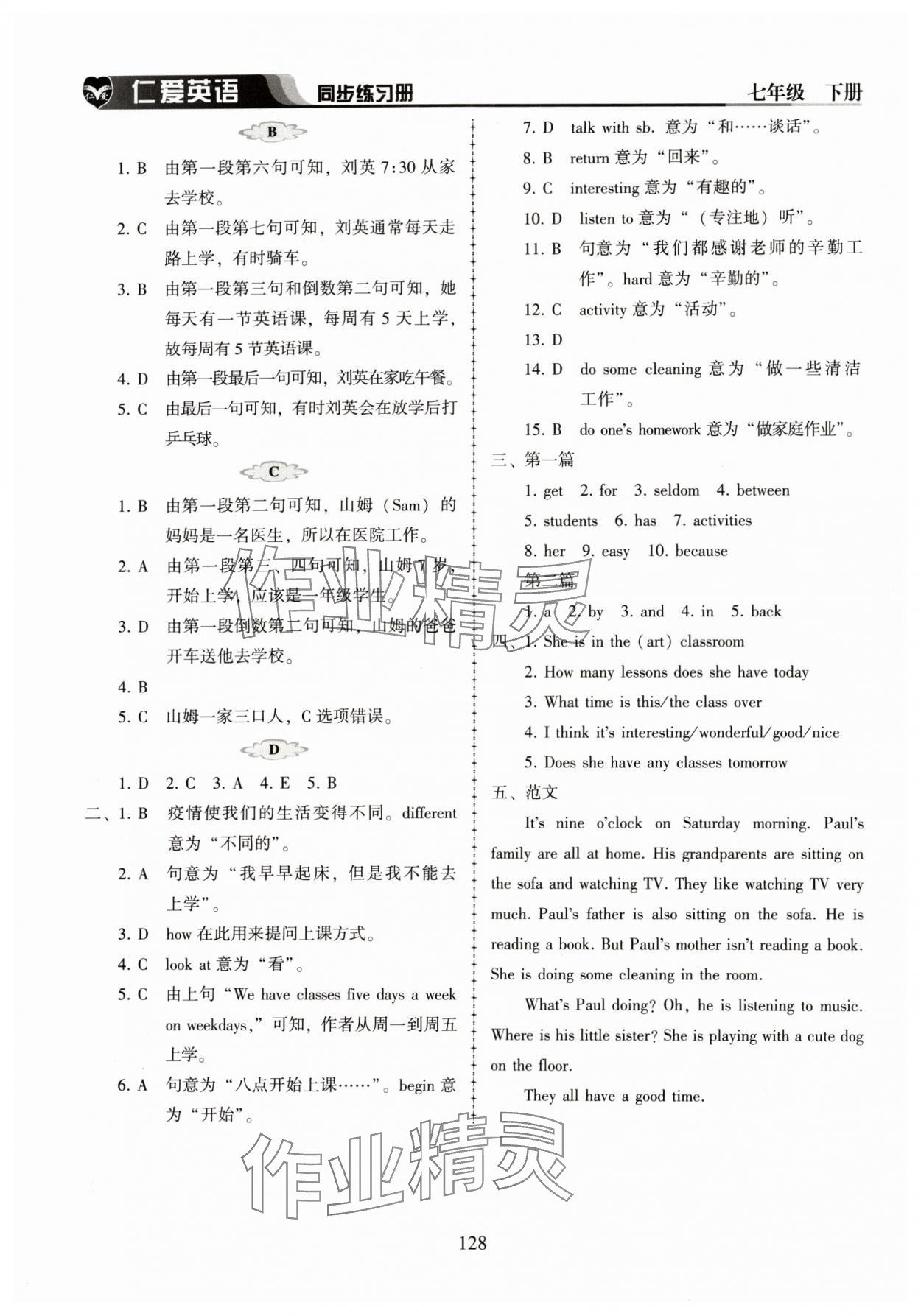 2024年仁爱英语同步练习册七年级英语下册仁爱版河南专版 第6页