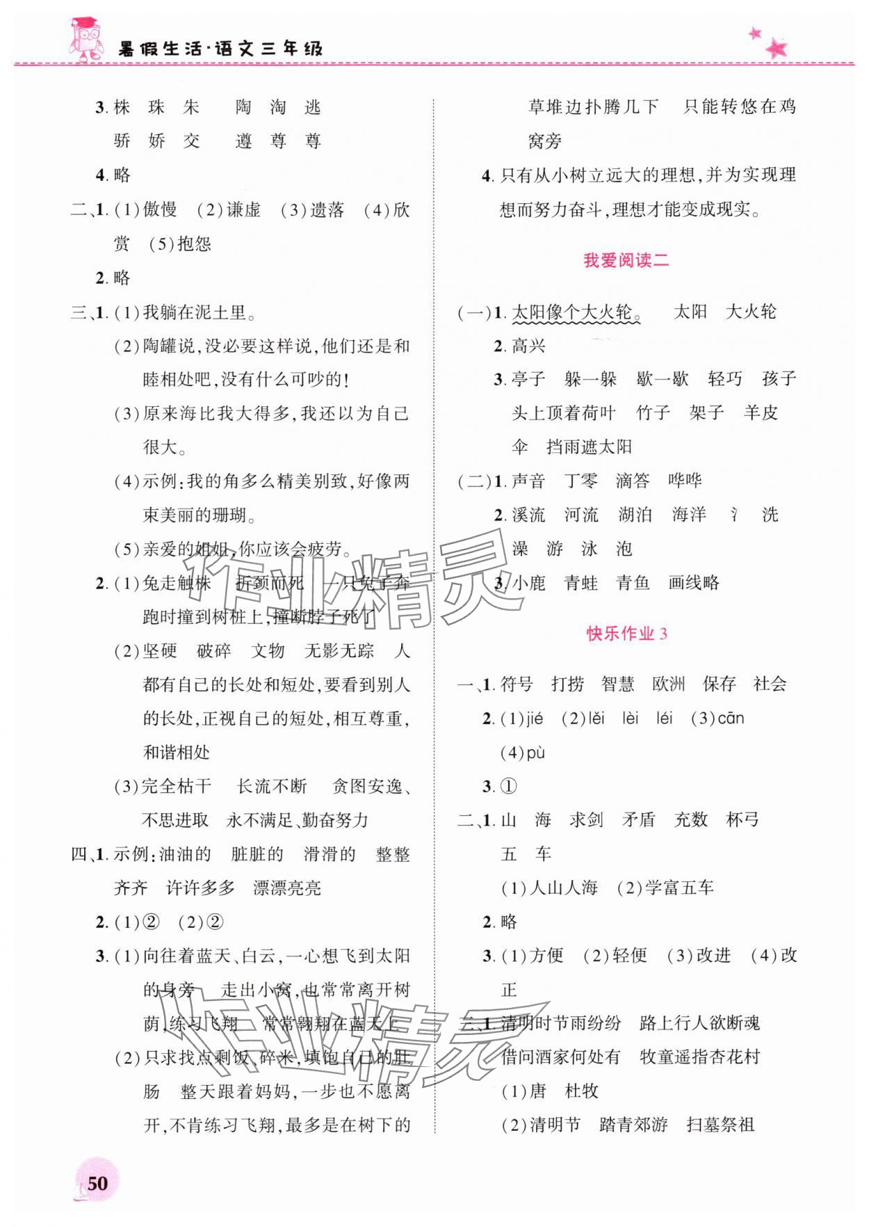 2025年暑假生活河南教育电子音像出版社三年级语文人教版 第2页