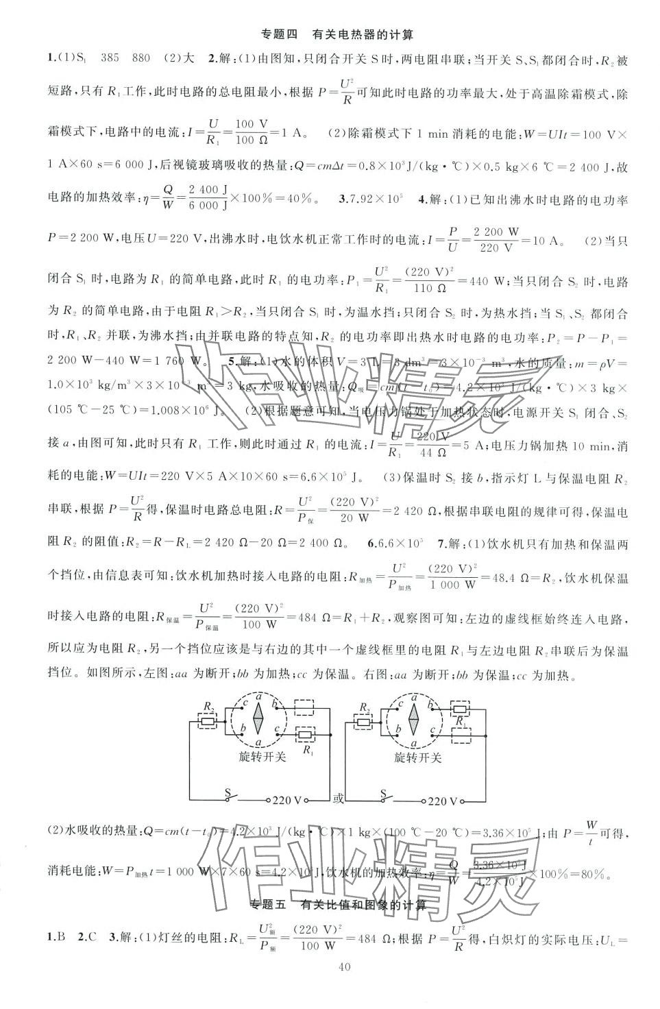 2024年同步作業(yè)本練闖考九年級物理下冊人教版山西專版 第4頁