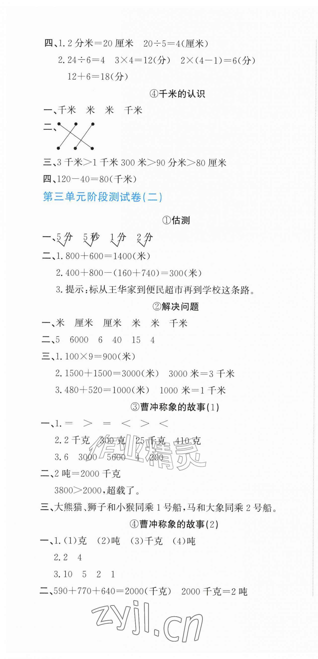 2026年新目标检测同步单元测试卷三年级数学上册人教版&nbsp;第7页