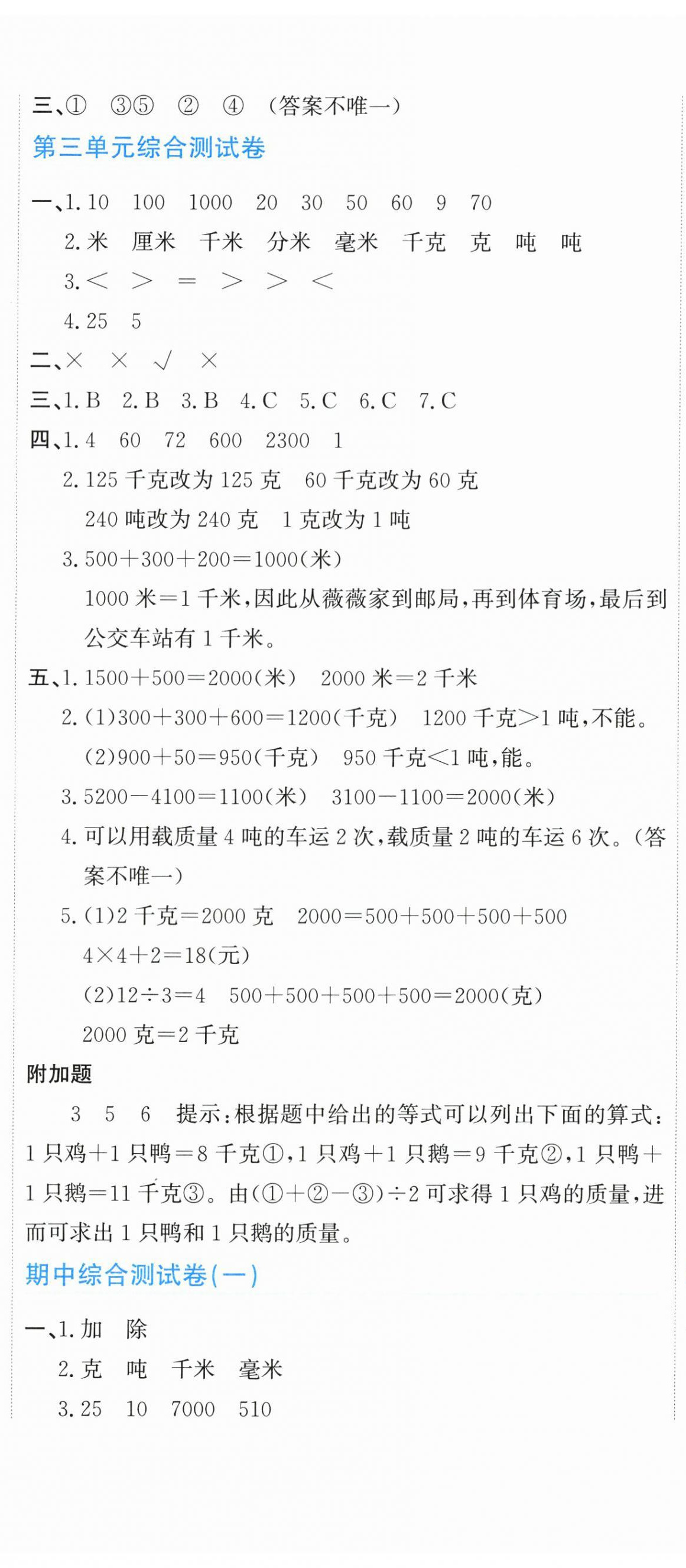 2026年新目标检测同步单元测试卷三年级数学上册人教版&nbsp;第8页