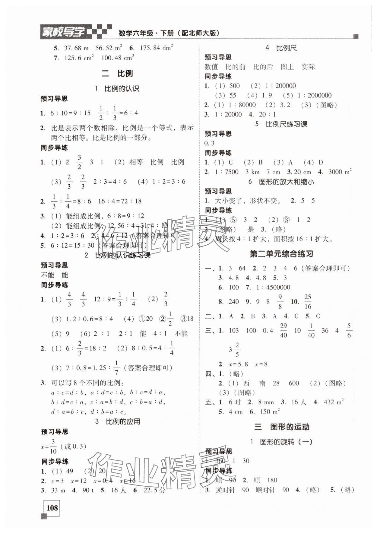 2024年家校導學小學課時南粵練案六年級數(shù)學下冊北師大版 第2頁