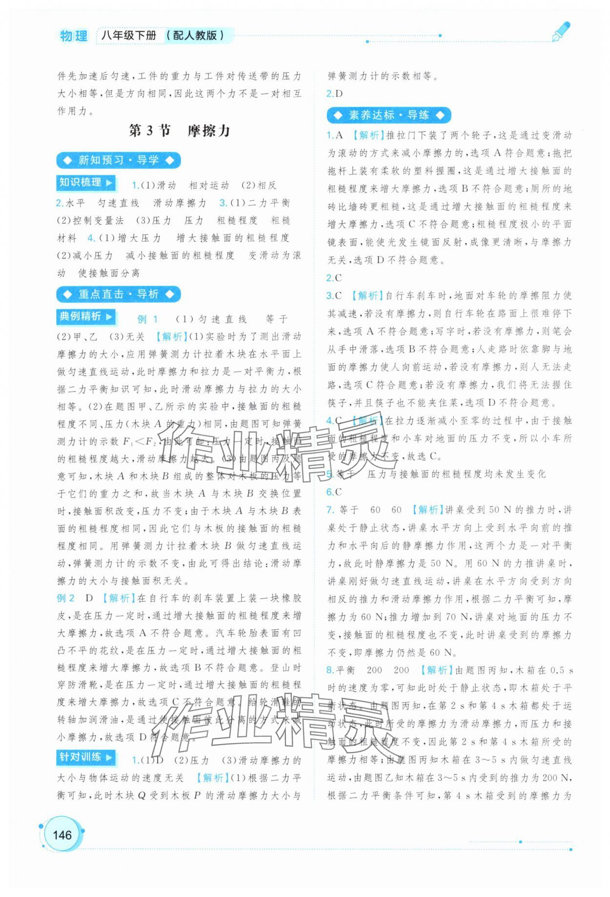 2025年新課程學習與測評同步學習八年級物理下冊人教版 參考答案第7頁