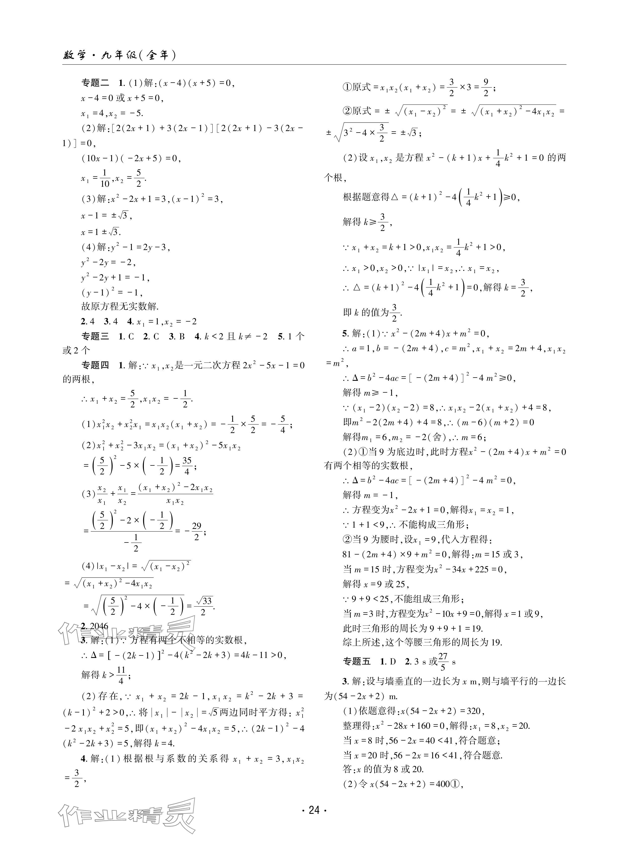 2024年理科愛好者九年級數(shù)學(xué)全一冊北師大版第10-11期 參考答案第23頁