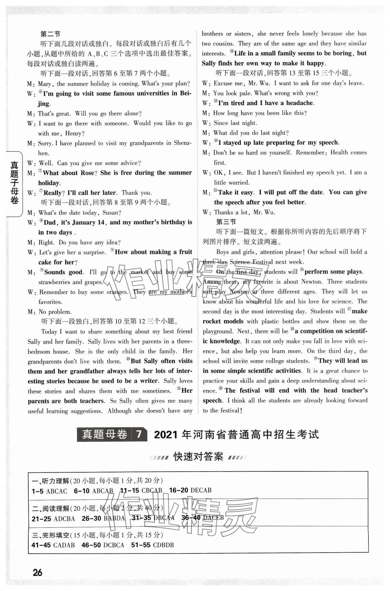 2024年万唯中考真题子母卷英语河南专版&nbsp;参考答案第26页