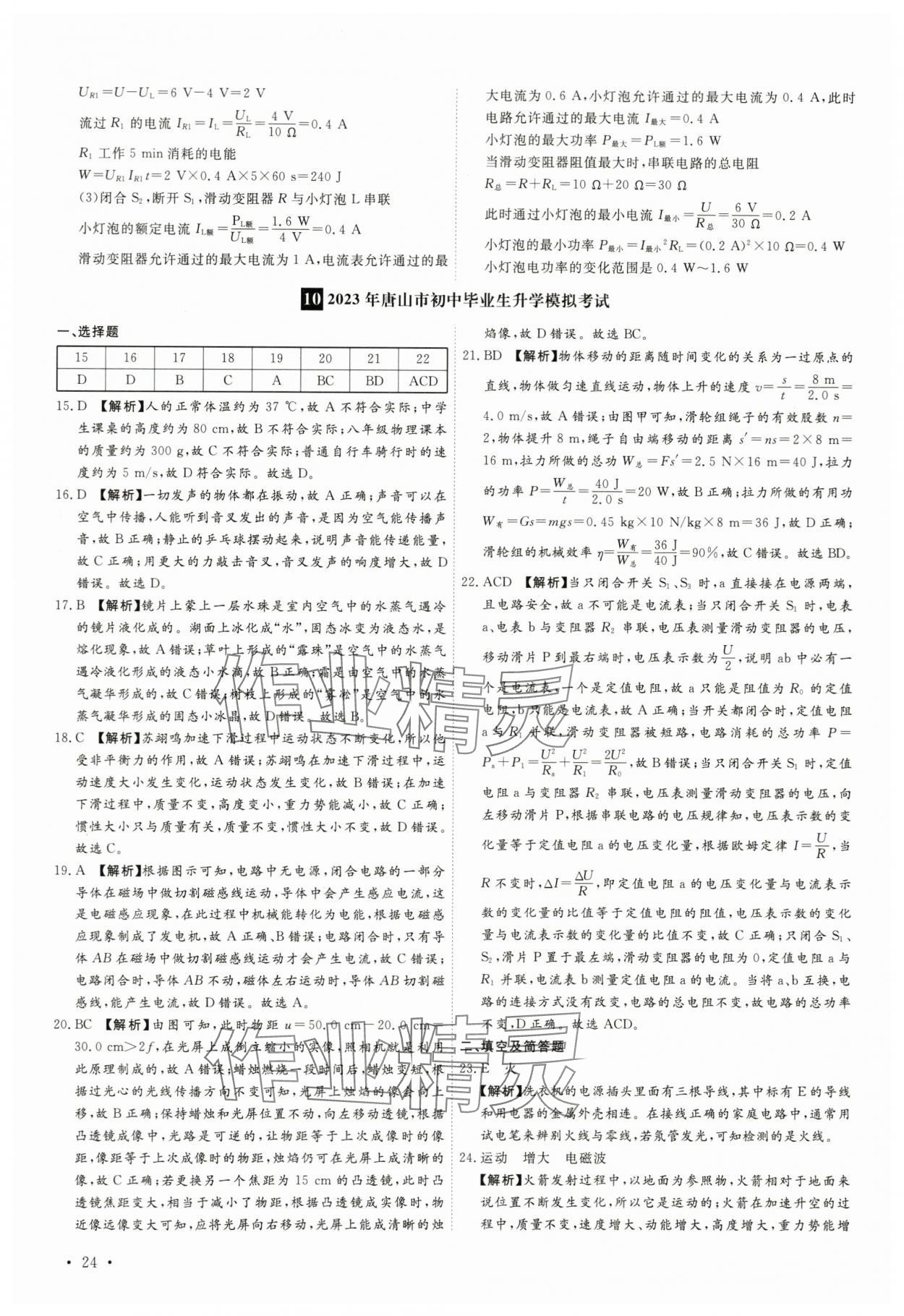 2024年38套中考必備卷物理河北專版 參考答案第24頁
