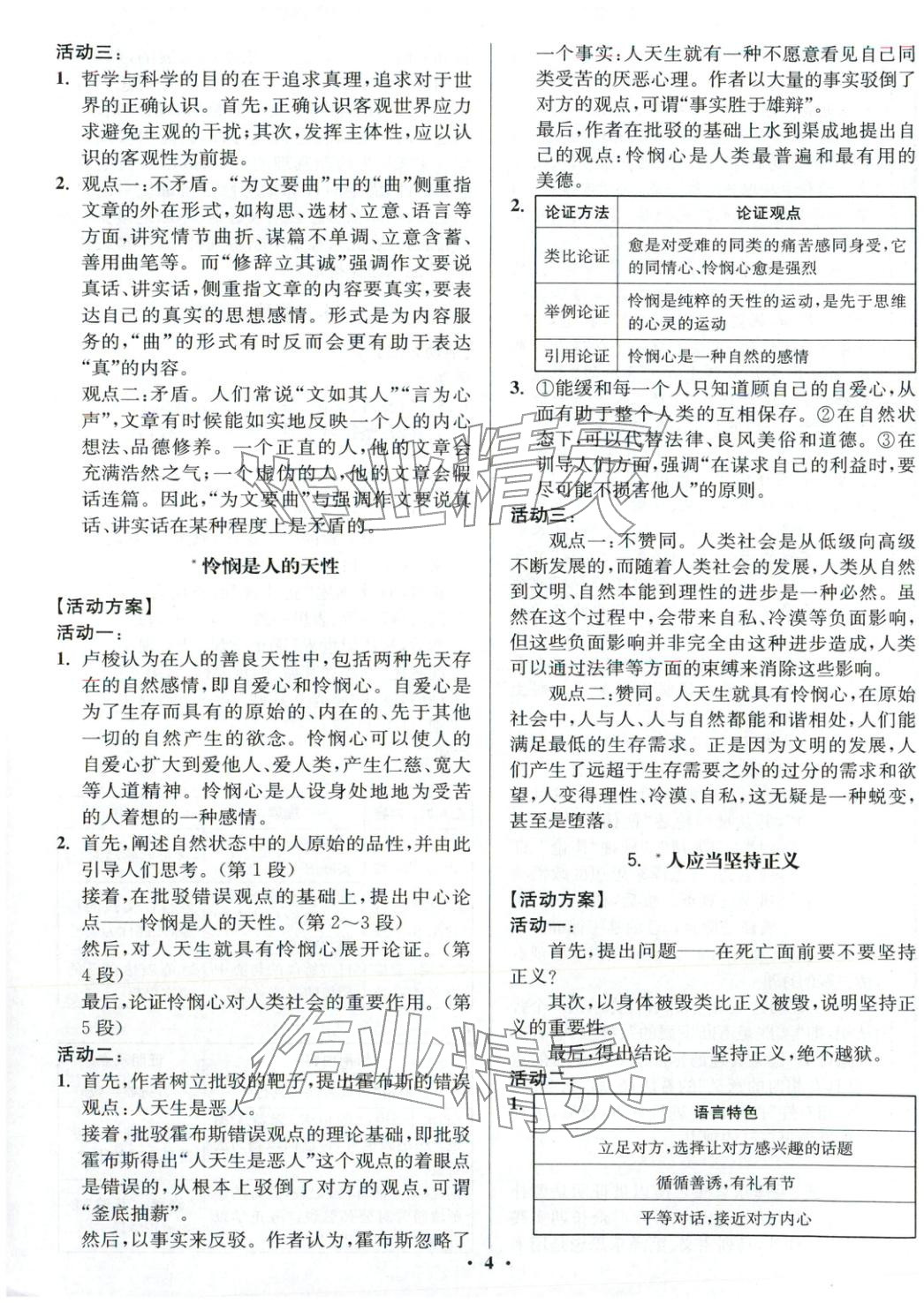 2025年活動單導(dǎo)學(xué)課程高中語文選擇性必修中冊人教版&nbsp;第4頁