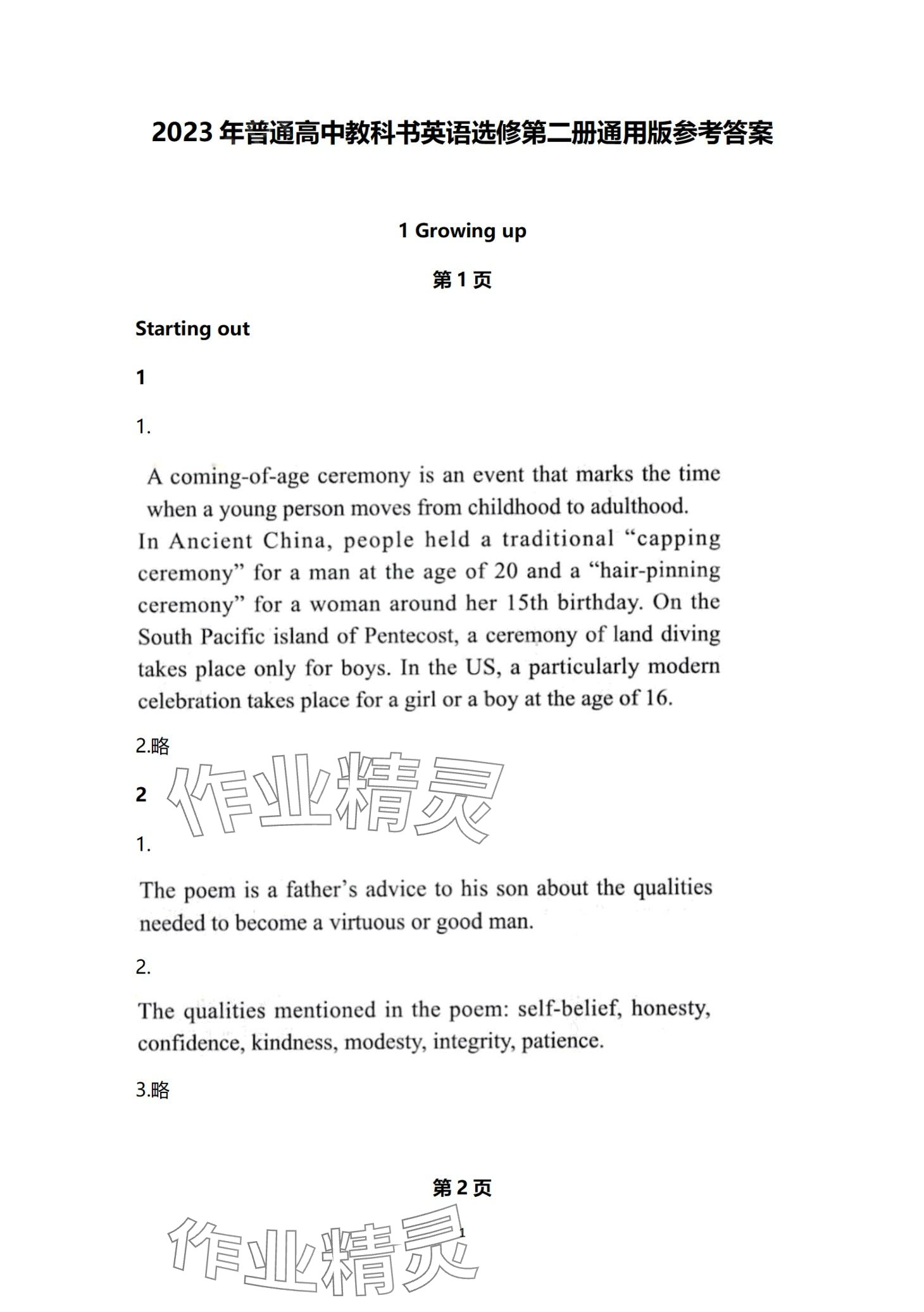 2024年教材課本高中英語(yǔ)選擇性必修第二冊(cè) 第1頁(yè)