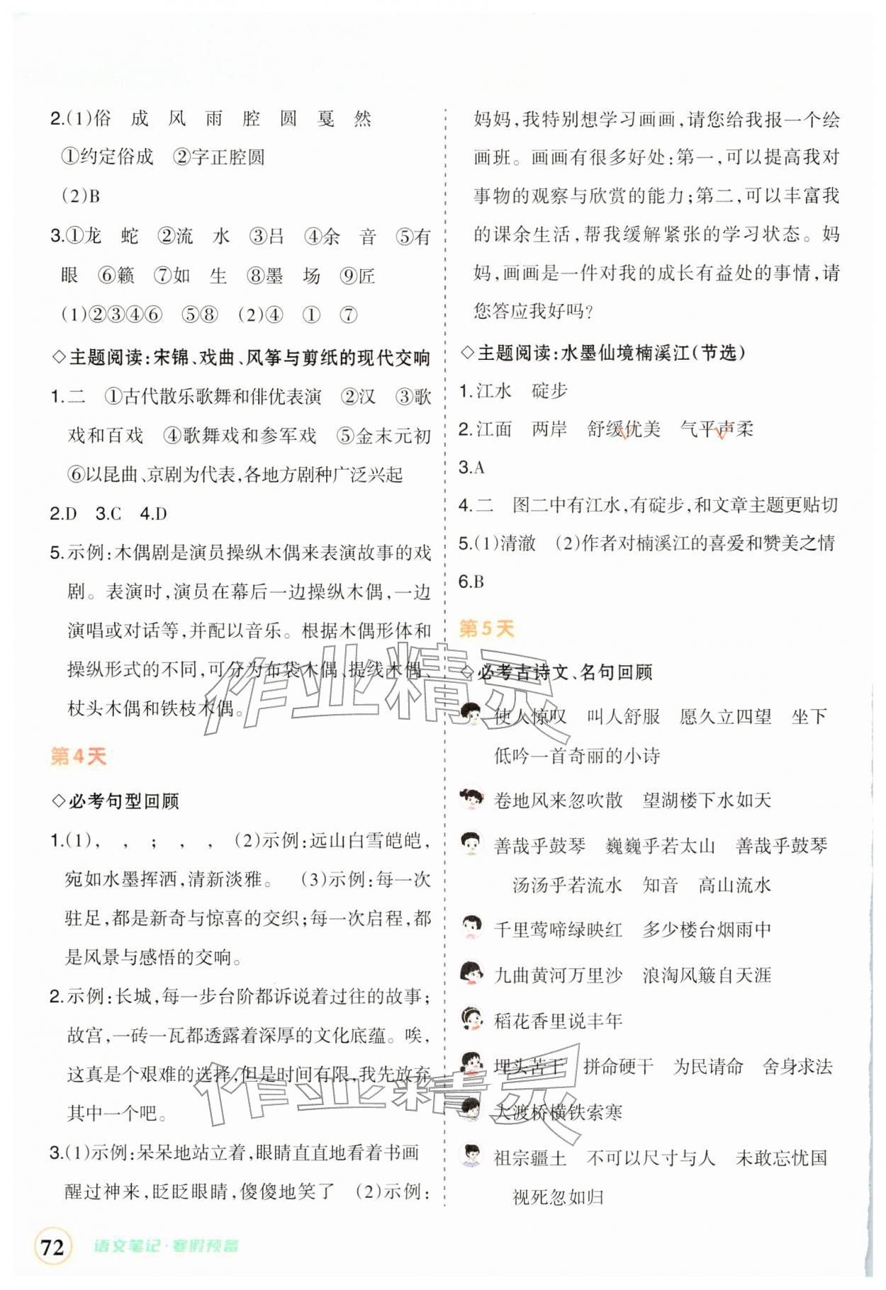 2026年狀元成才路寒假預(yù)備六年級語文人教版&nbsp;第2頁