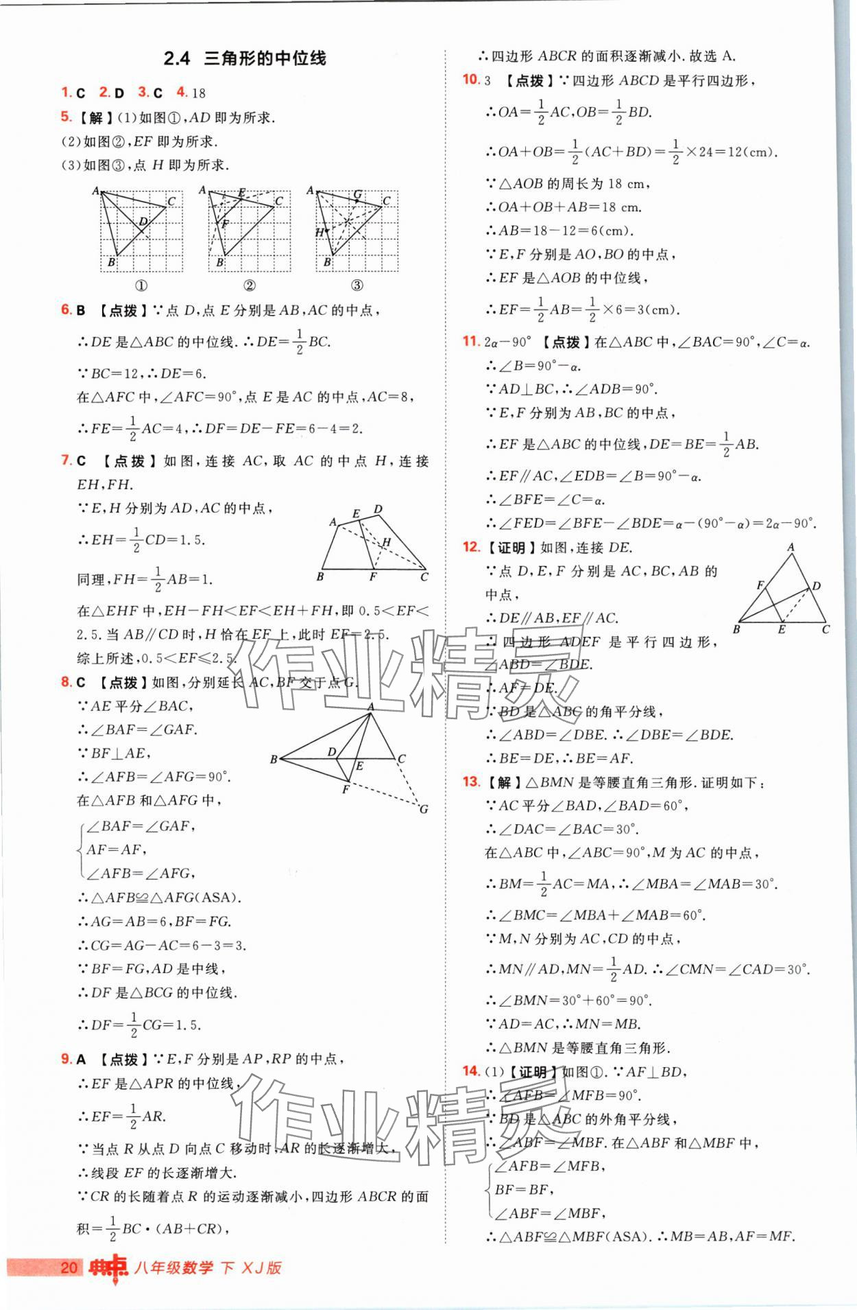 2025年綜合應(yīng)用創(chuàng)新題典中點(diǎn)八年級數(shù)學(xué)下冊湘教版 第20頁