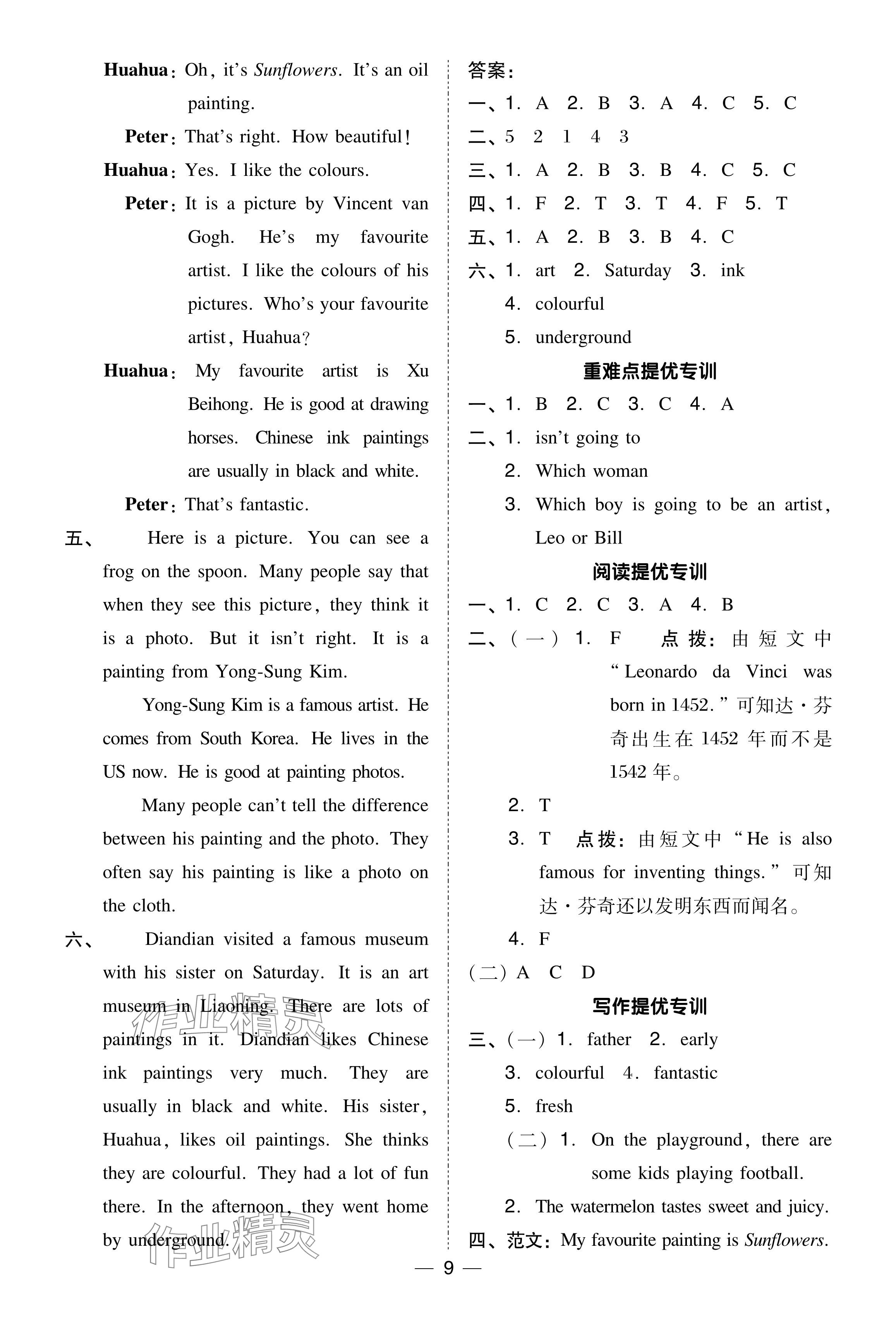 2024年綜合應(yīng)用創(chuàng)新題典中點六年級英語下冊滬教版 參考答案第8頁